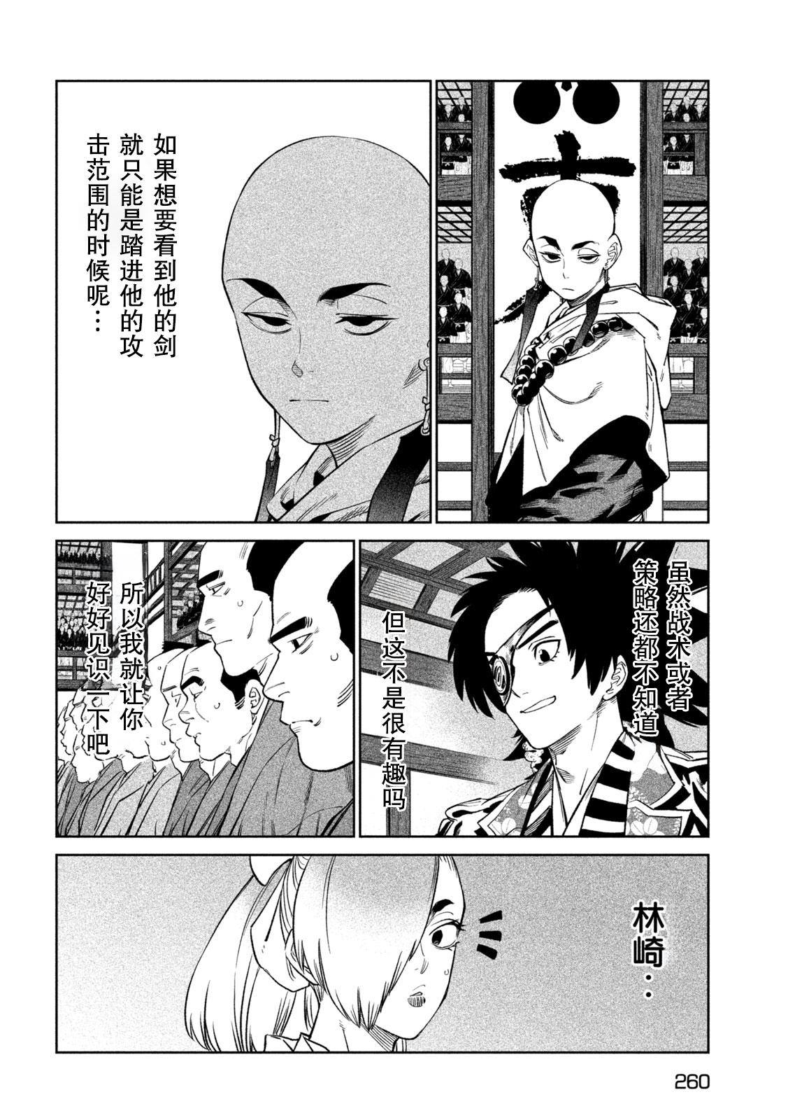 天下第一日本最强武士选拔赛 第41话 第5页
