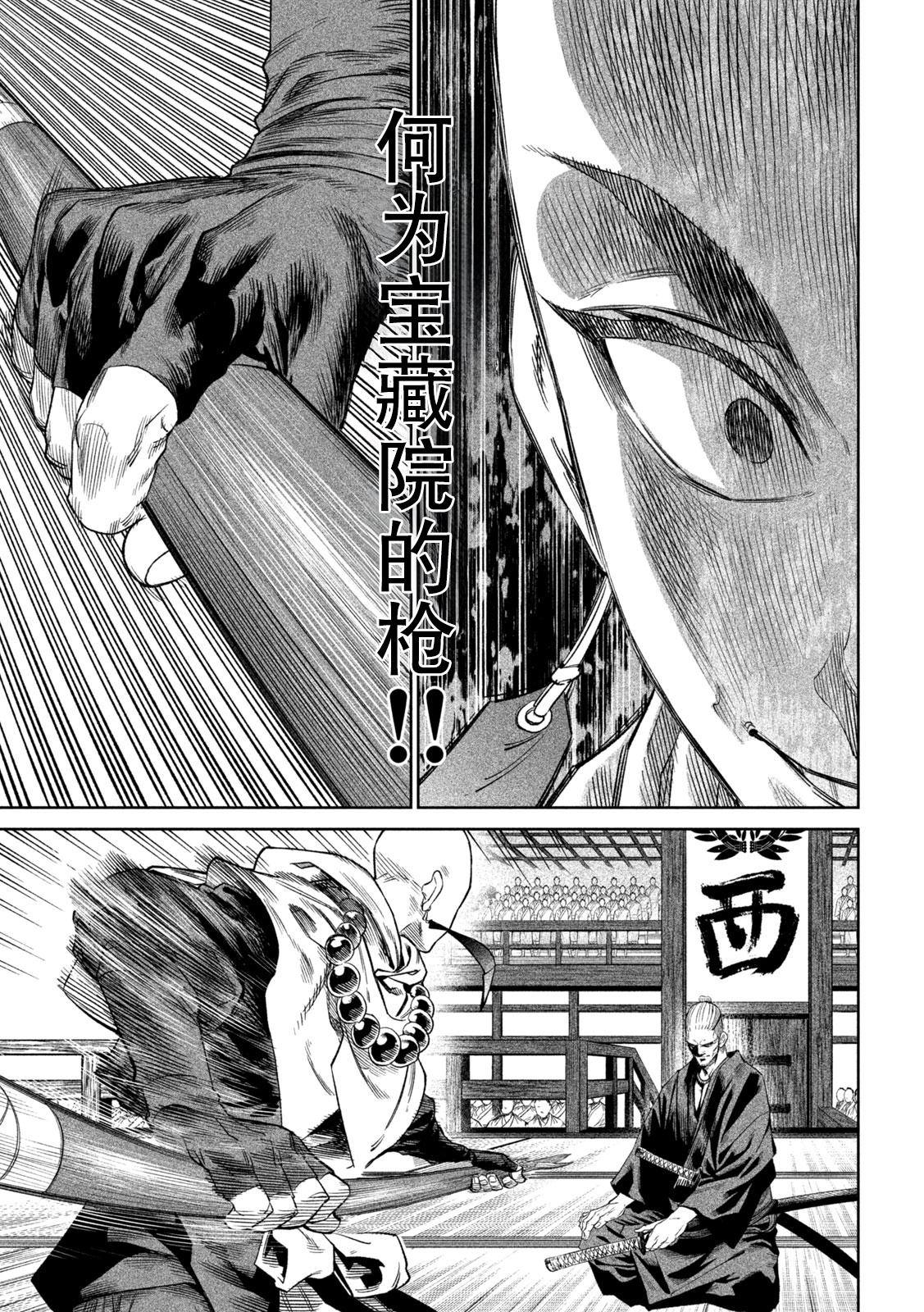 天下第一日本最强武士选拔赛 第41话 第6页