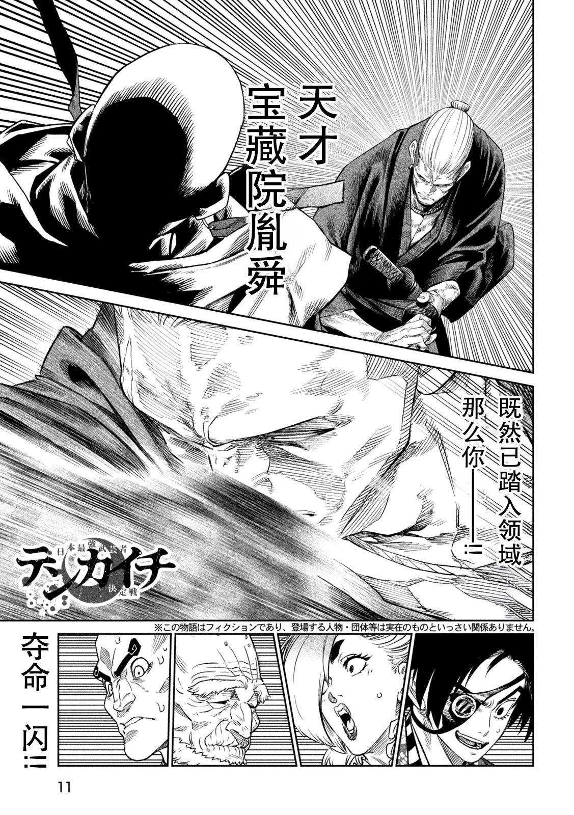 天下第一日本最强武士选拔赛 第42话 第2页