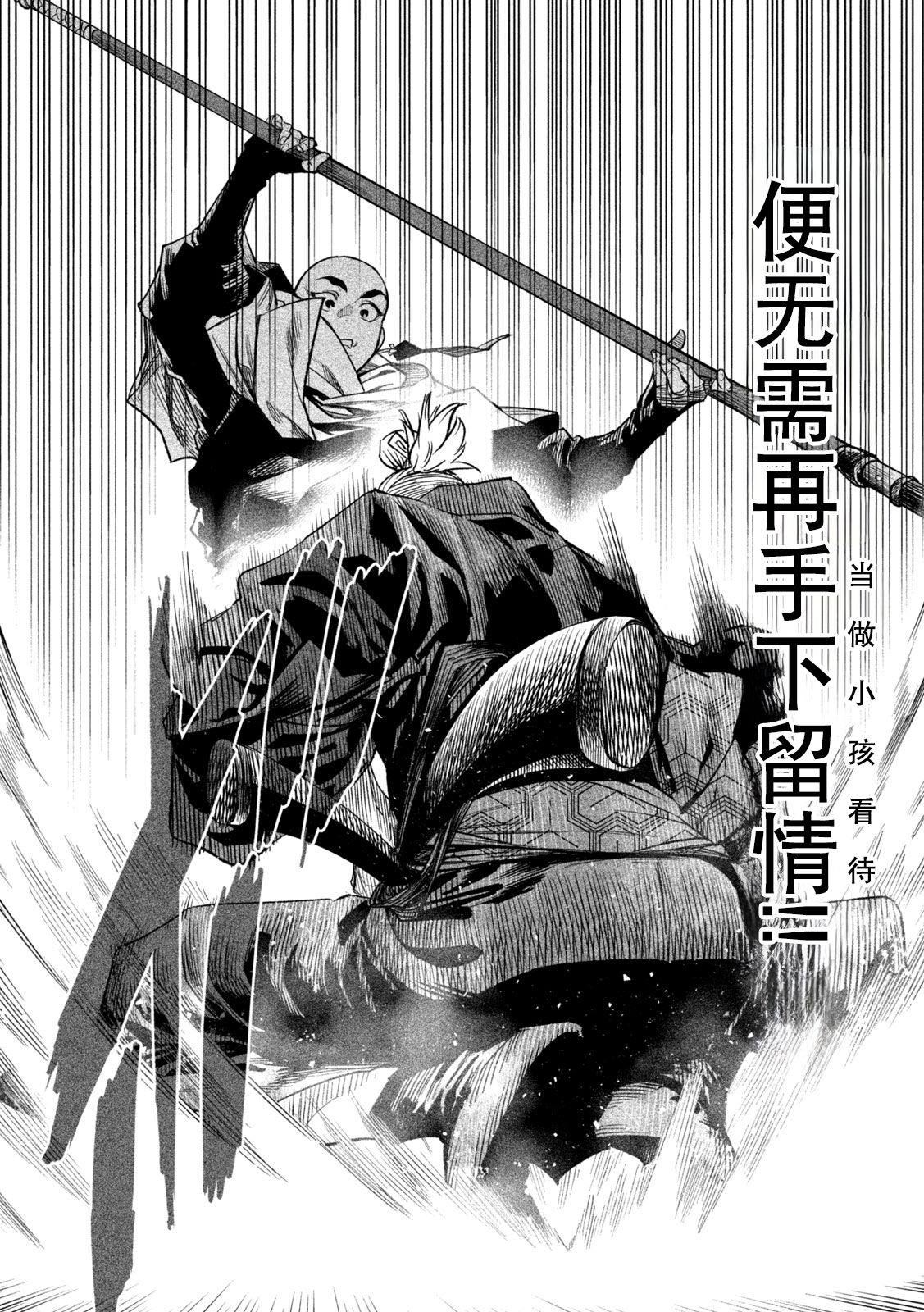 天下第一日本最强武士选拔赛 第42话 第11页