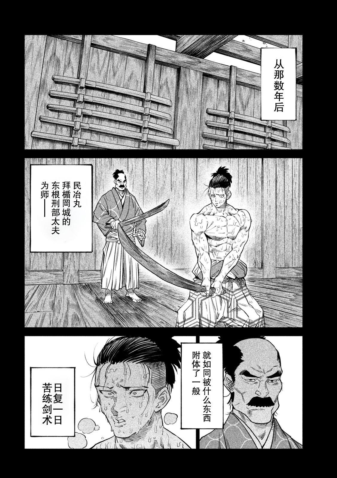 天下第一日本最强武士选拔赛 第42话 第25页