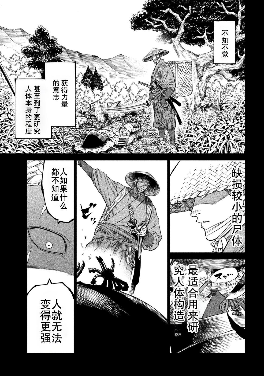 天下第一日本最强武士选拔赛 第42话 第26页