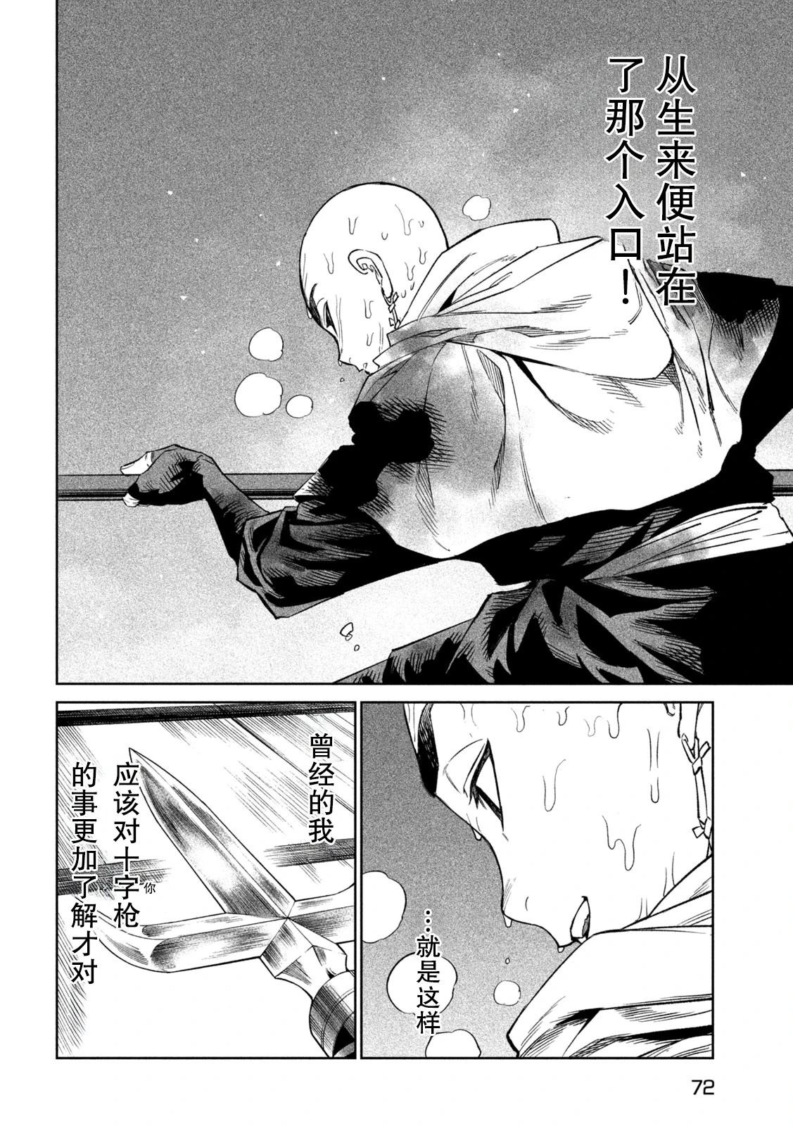 天下第一日本最强武士选拔赛 第43话 第27页