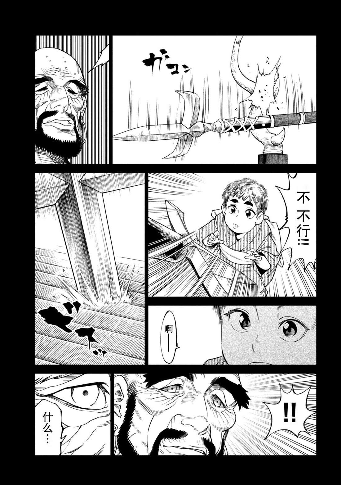 天下第一日本最强武士选拔赛 第44话 第16页
