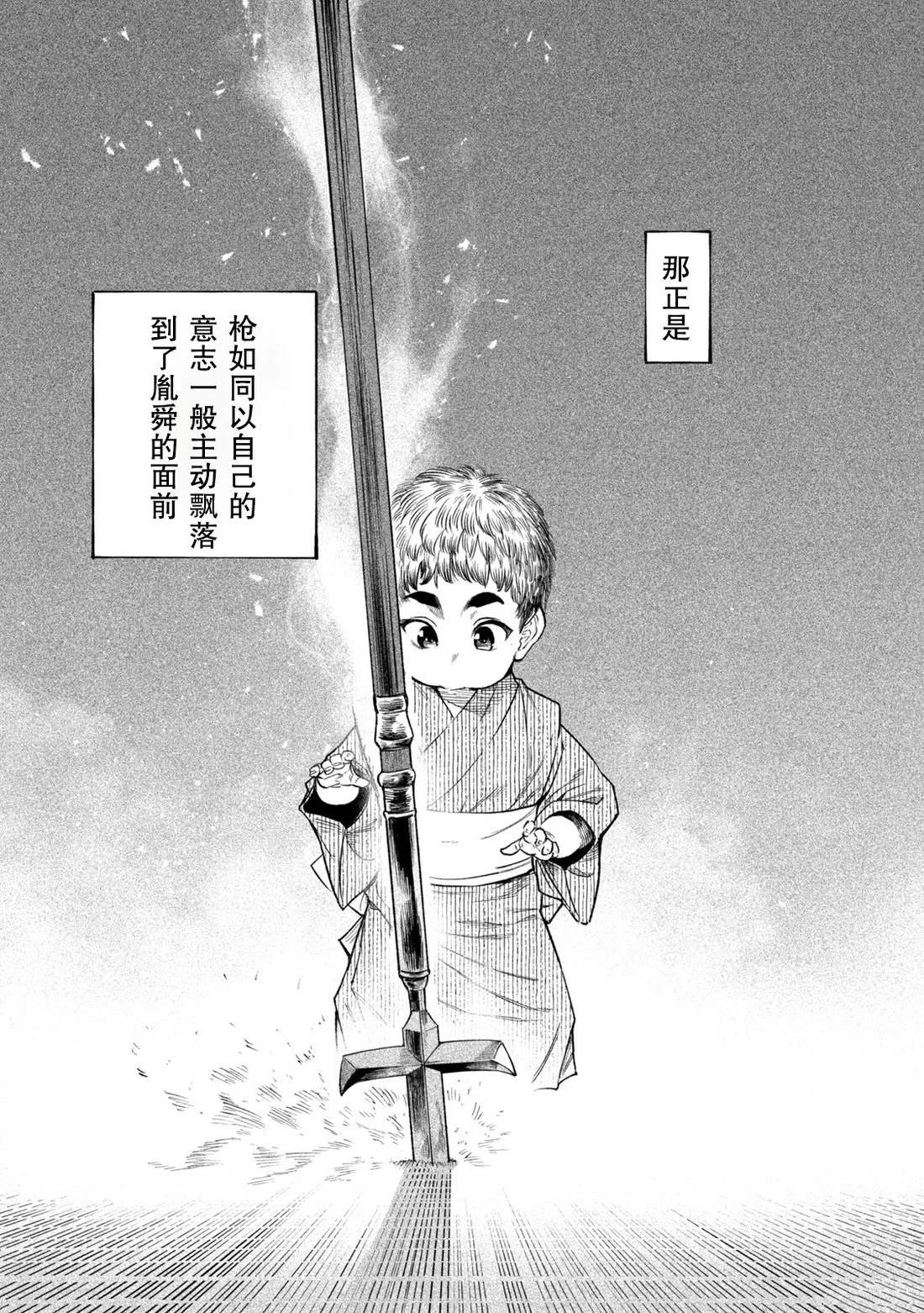 天下第一日本最强武士选拔赛 第44话 第17页