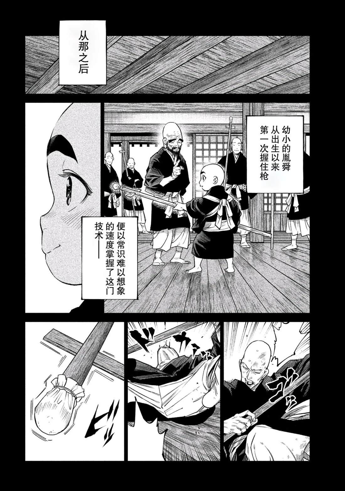 天下第一日本最强武士选拔赛 第44话 第19页