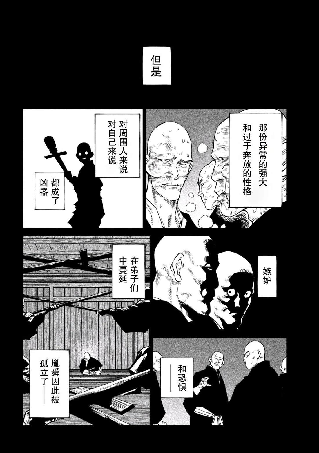 天下第一日本最强武士选拔赛 第44话 第23页