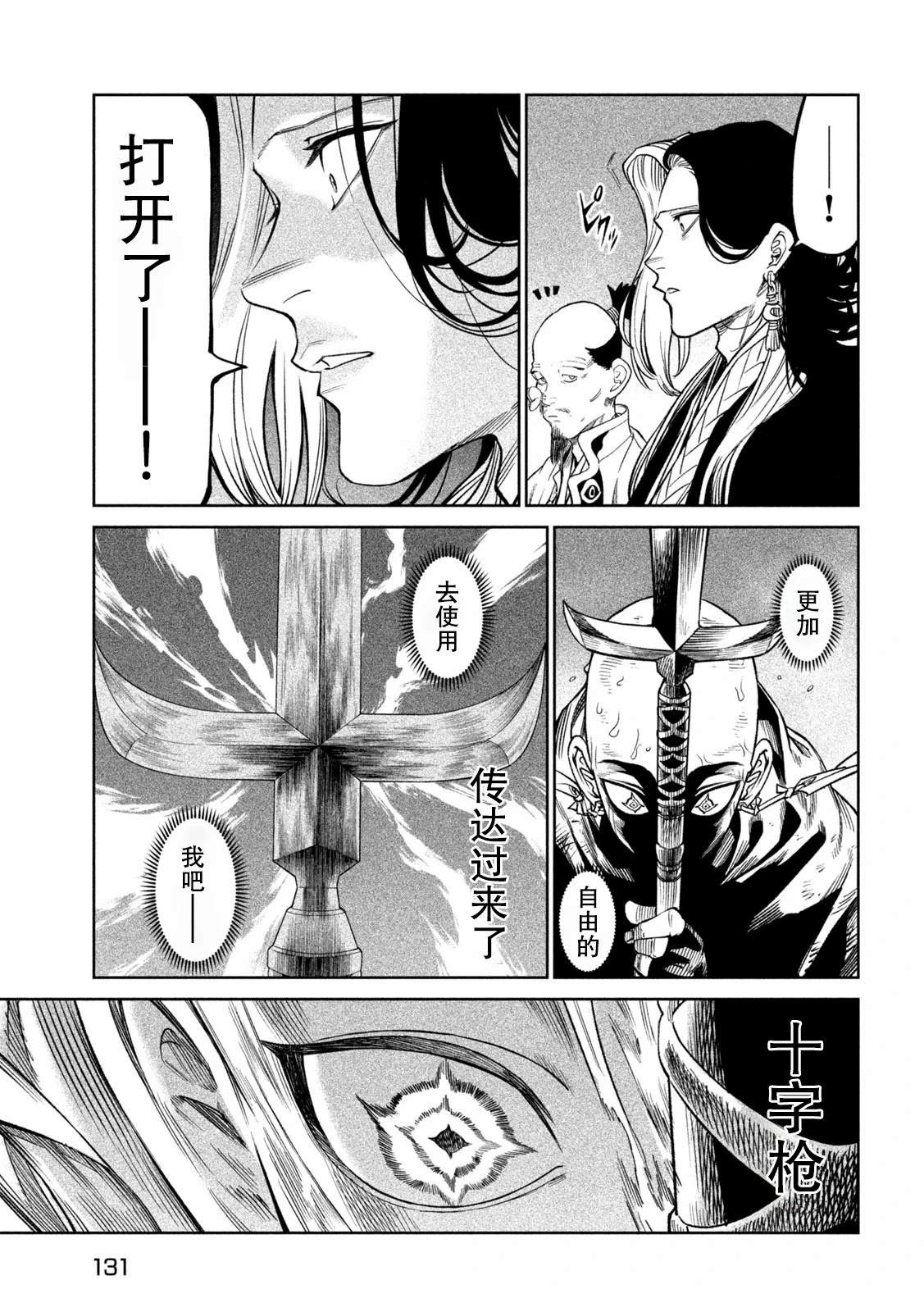 天下第一日本最强武士选拔赛 第45话 第11页