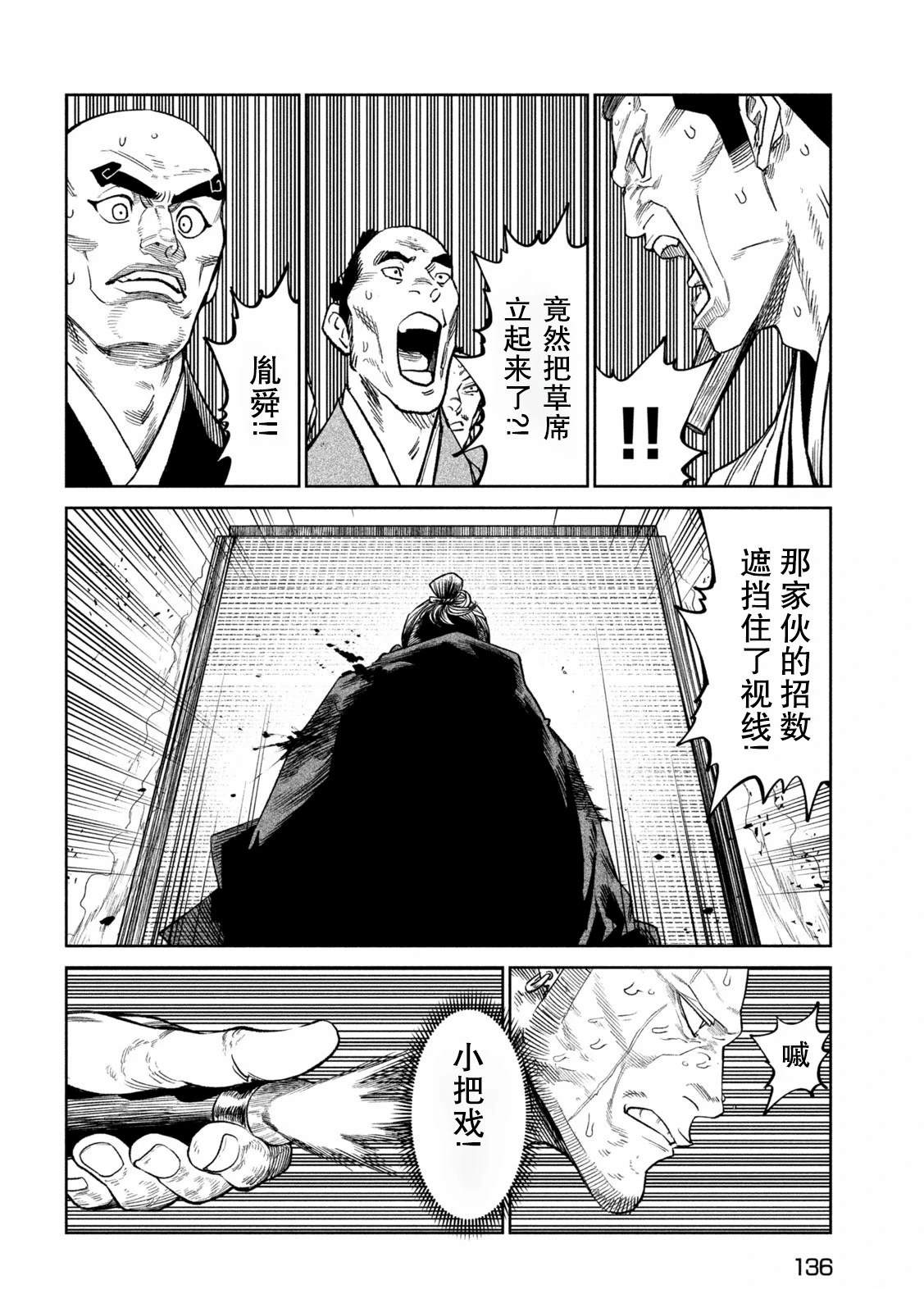 天下第一日本最强武士选拔赛 第45话 第14页