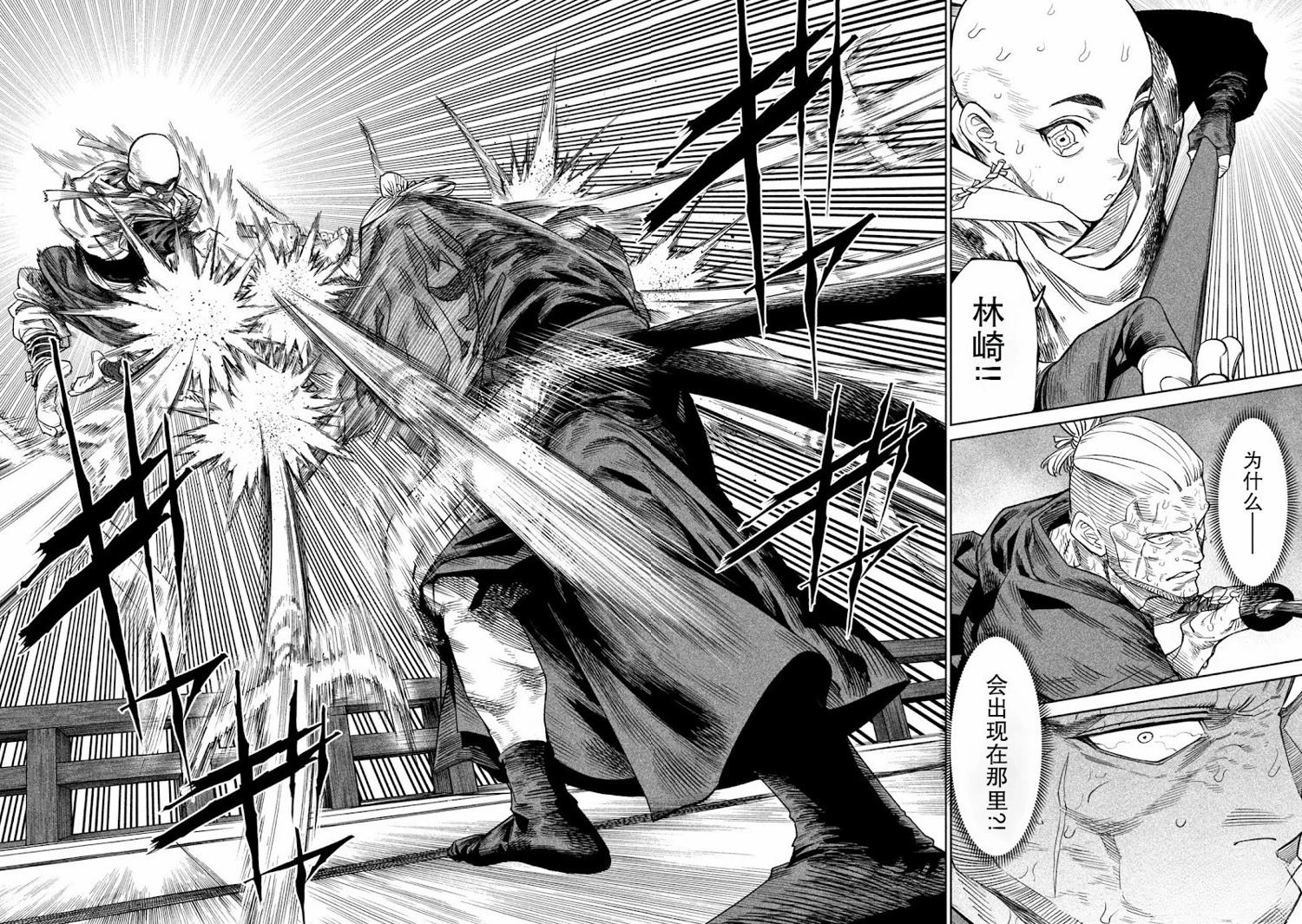 天下第一日本最强武士选拔赛 第45话 第18页