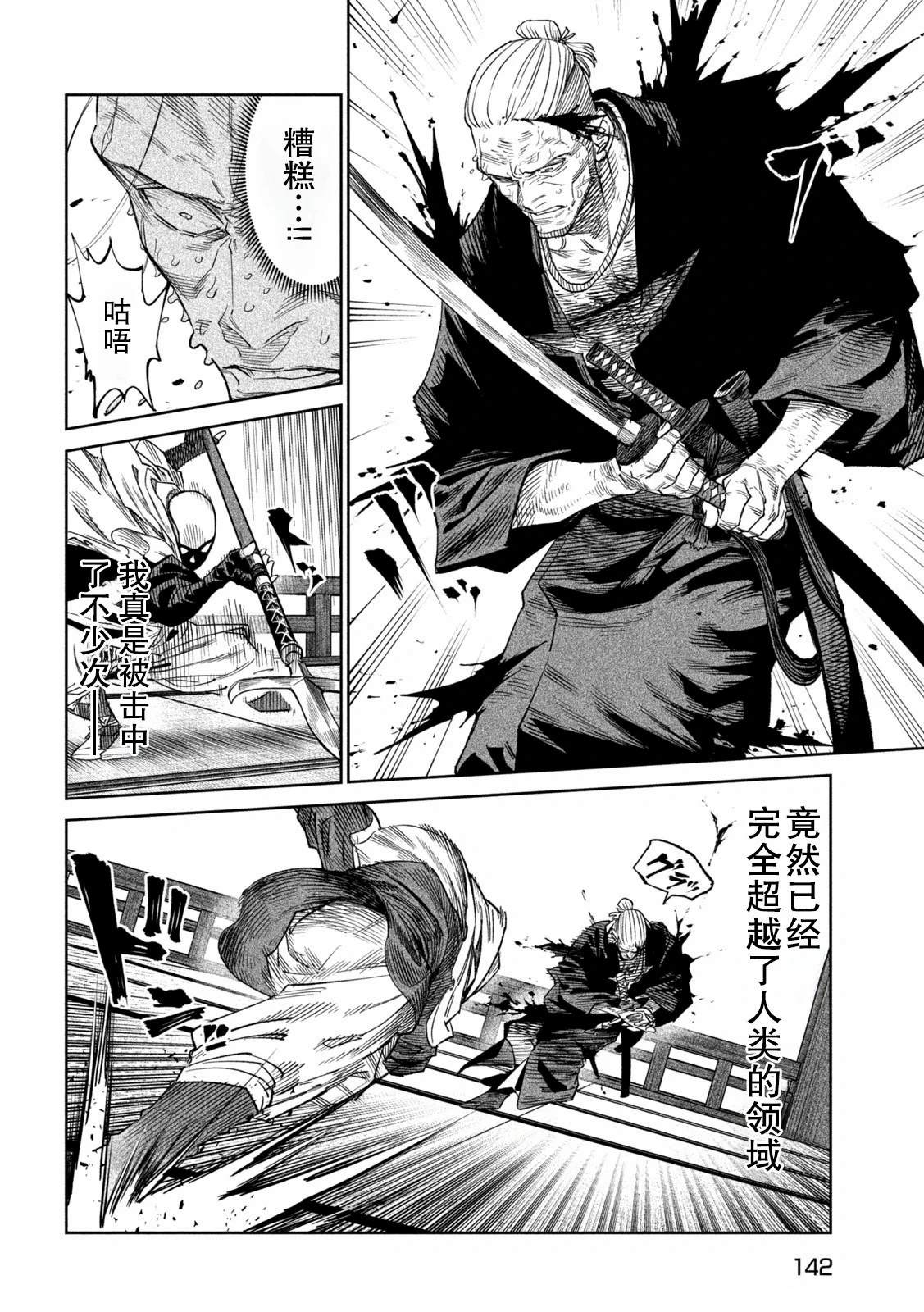 天下第一日本最强武士选拔赛 第45话 第19页