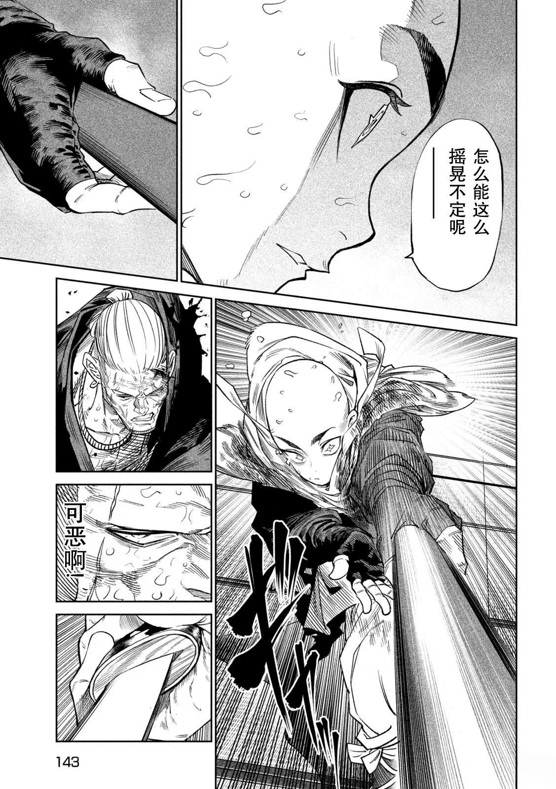 天下第一日本最强武士选拔赛 第45话 第20页
