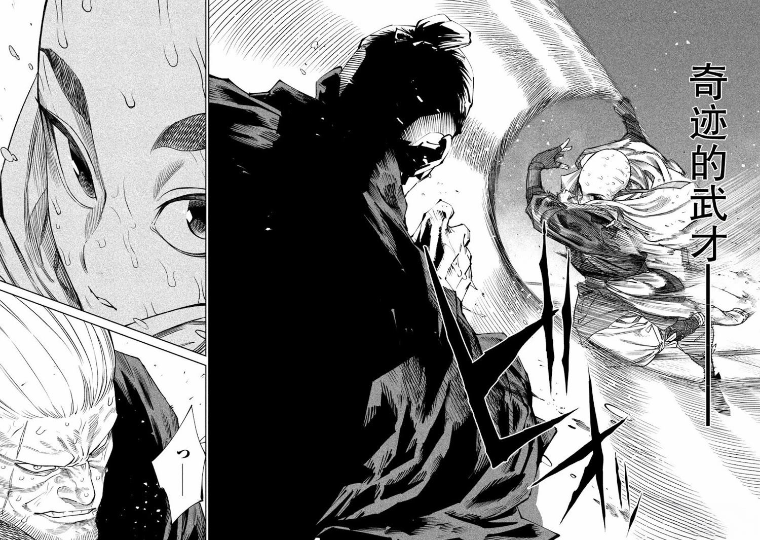 天下第一日本最强武士选拔赛 第45话 第3页