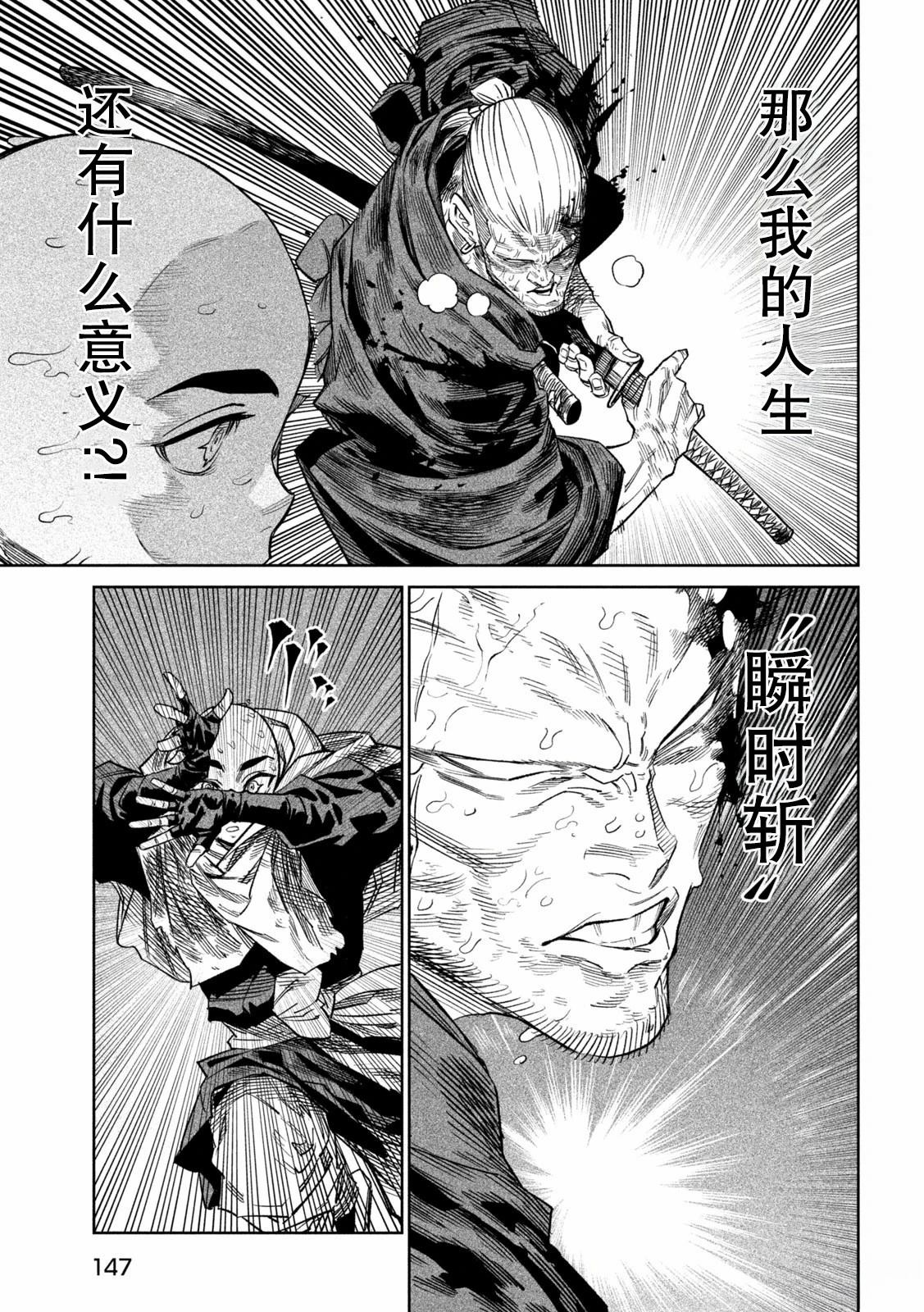 天下第一日本最强武士选拔赛 第45话 第24页