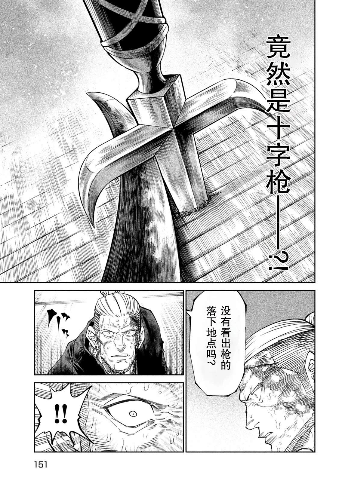 天下第一日本最强武士选拔赛 第45话 第27页