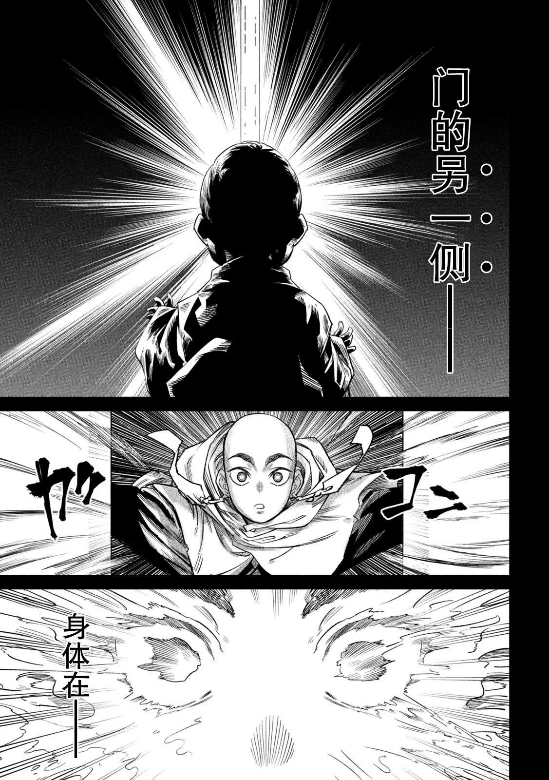 天下第一日本最强武士选拔赛 第45话 第9页