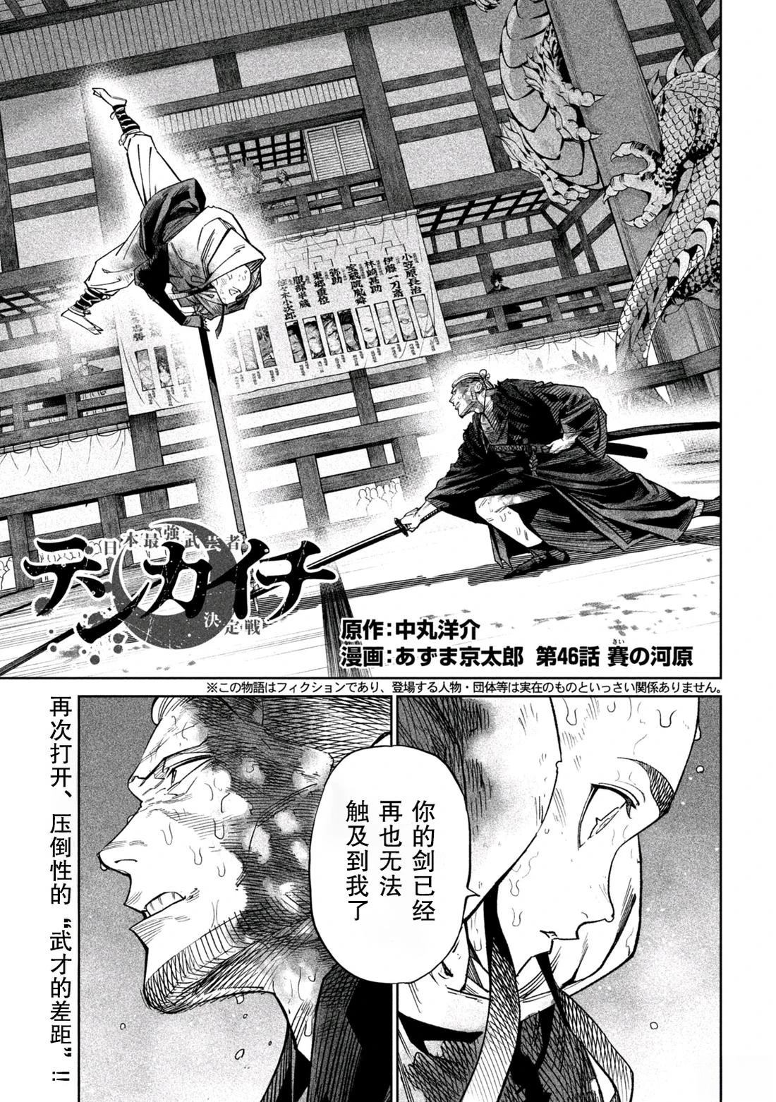 天下第一日本最强武士选拔赛 第46话 第1页