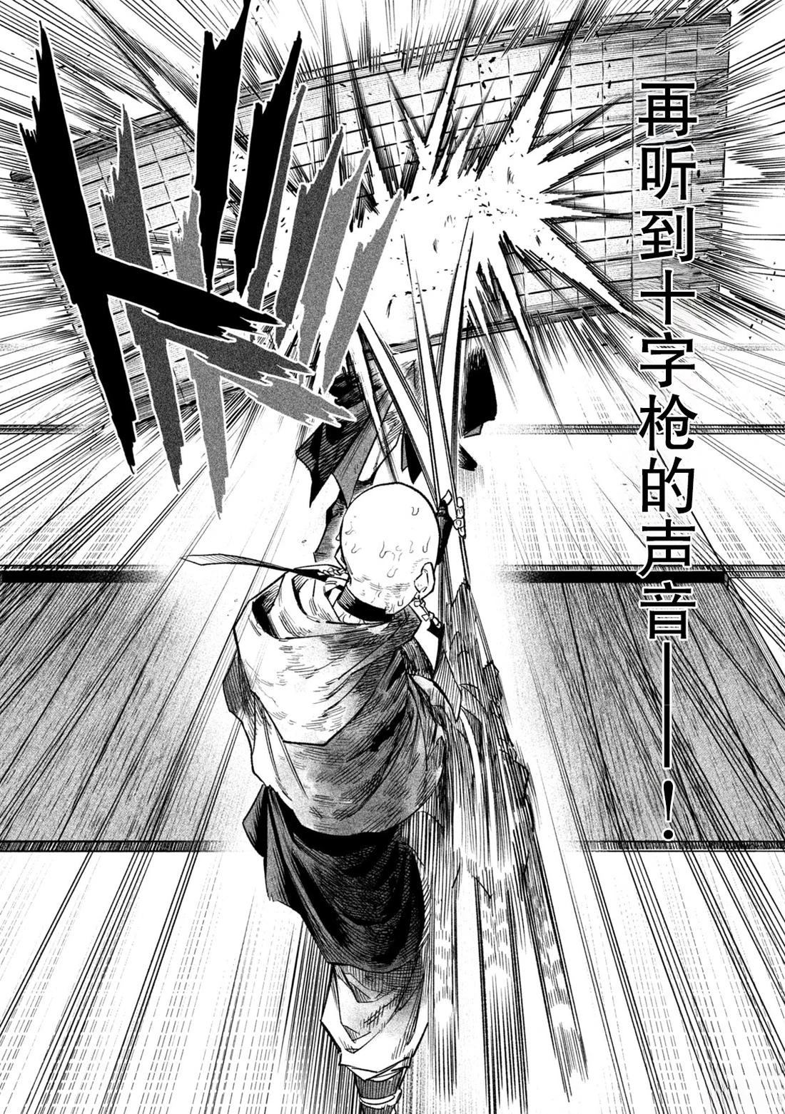 天下第一日本最强武士选拔赛 第46话 第11页