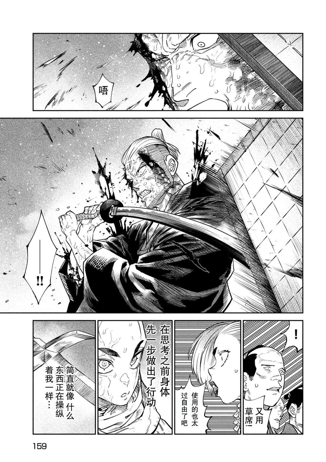 天下第一日本最强武士选拔赛 第46话 第12页