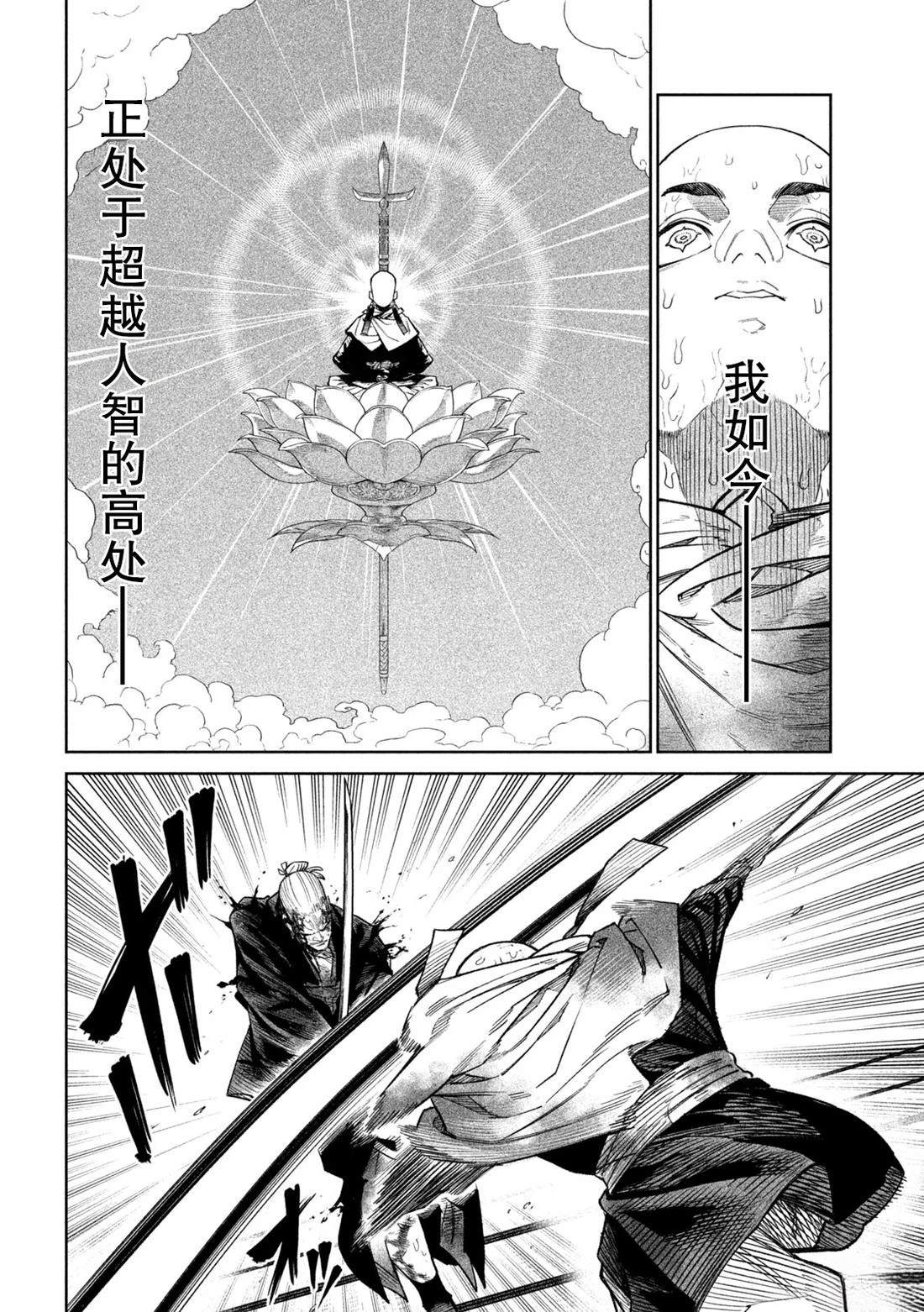 天下第一日本最强武士选拔赛 第46话 第13页