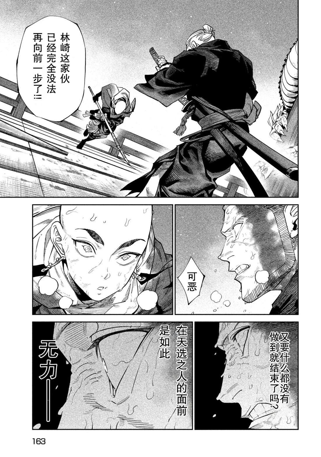 天下第一日本最强武士选拔赛 第46话 第16页