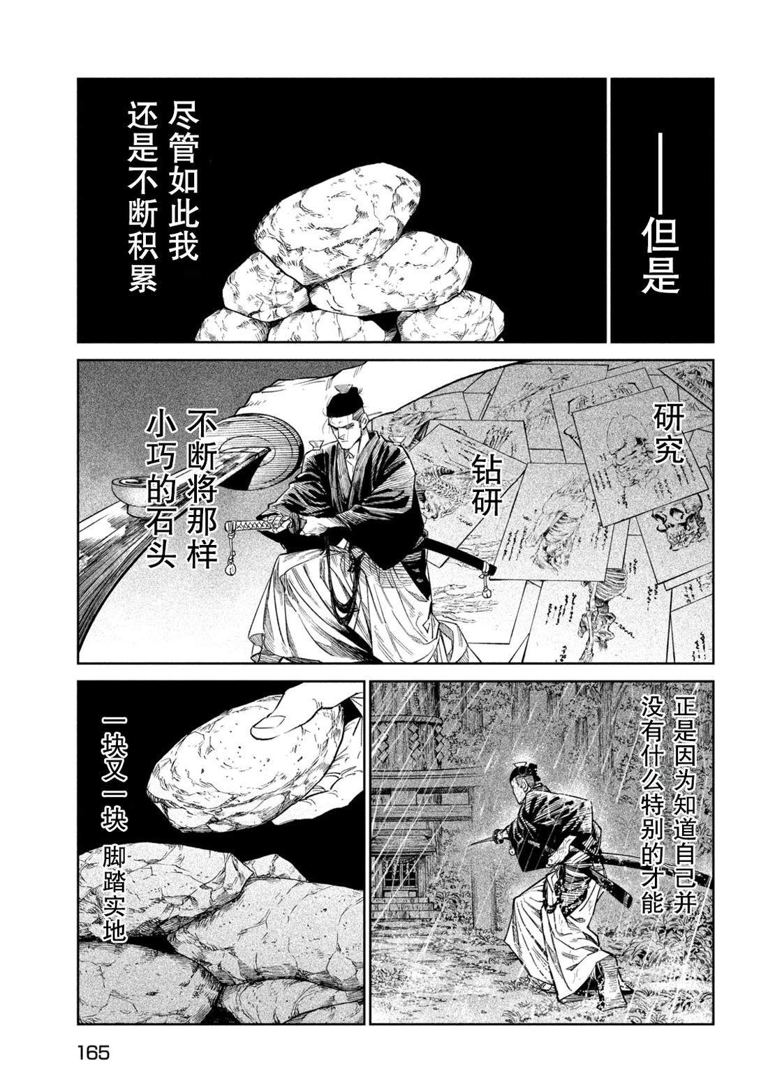 天下第一日本最强武士选拔赛 第46话 第18页