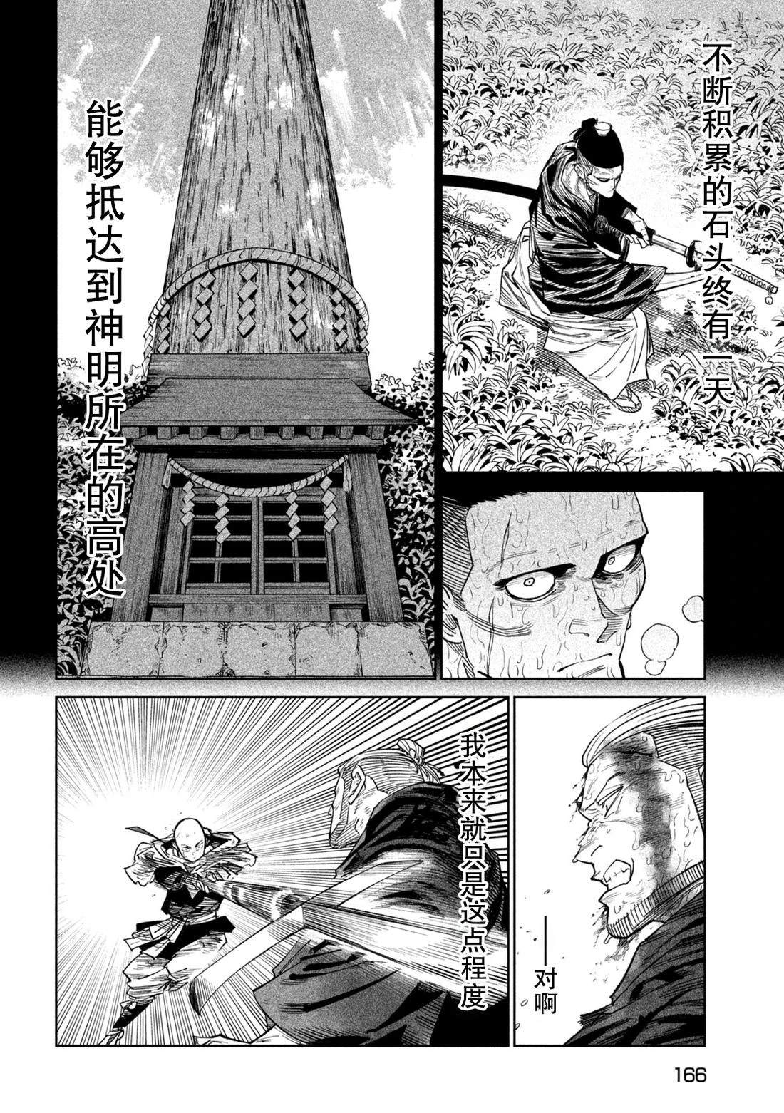天下第一日本最强武士选拔赛 第46话 第19页