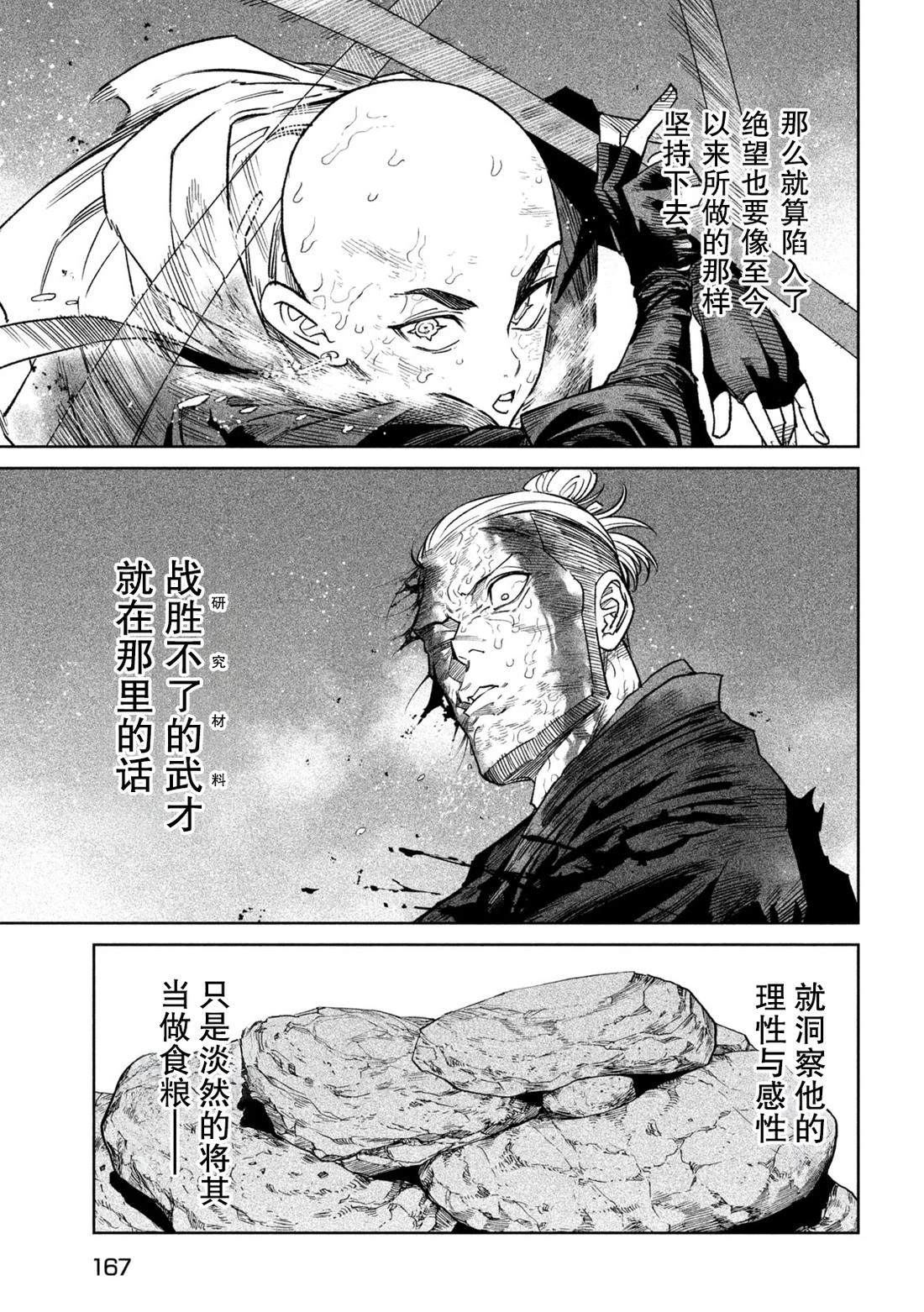 天下第一日本最强武士选拔赛 第46话 第20页
