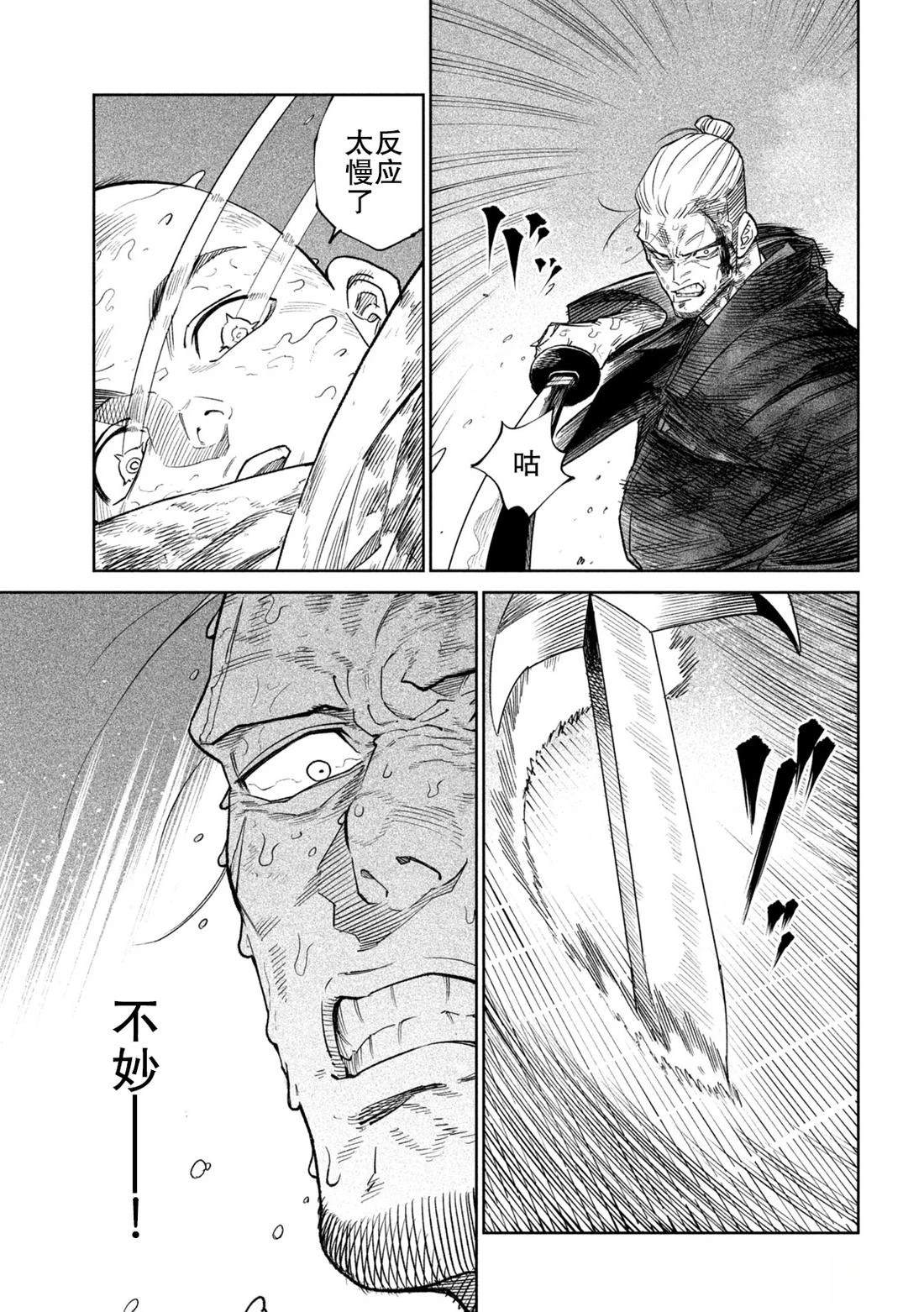 天下第一日本最强武士选拔赛 第46话 第3页