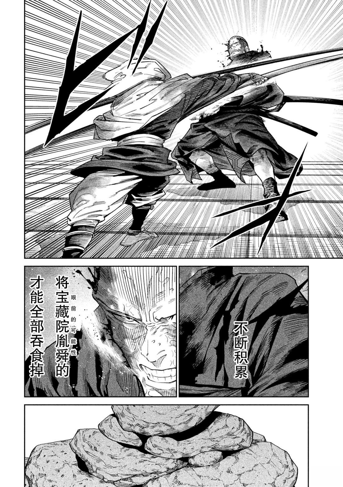 天下第一日本最强武士选拔赛 第46话 第21页