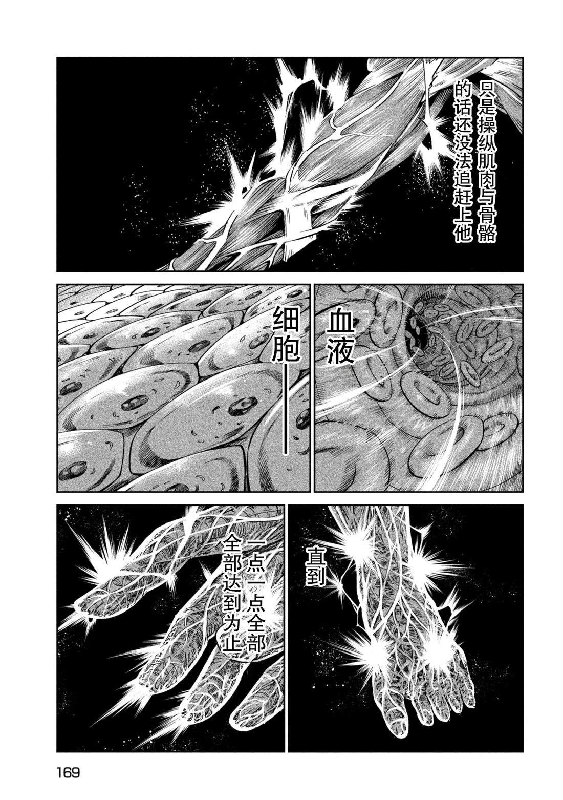 天下第一日本最强武士选拔赛 第46话 第22页