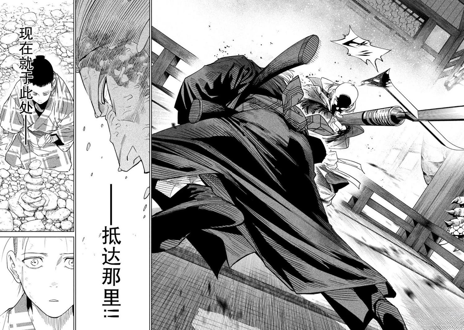 天下第一日本最强武士选拔赛 第46话 第25页