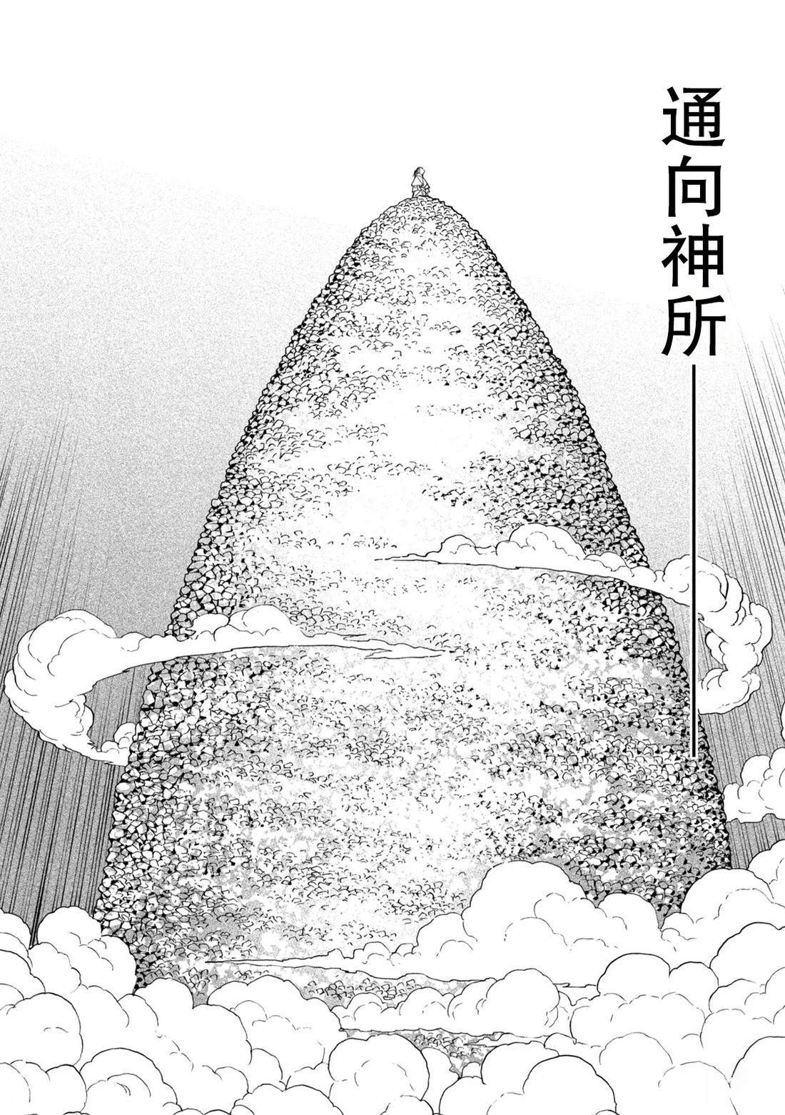 天下第一日本最强武士选拔赛 第46话 第26页