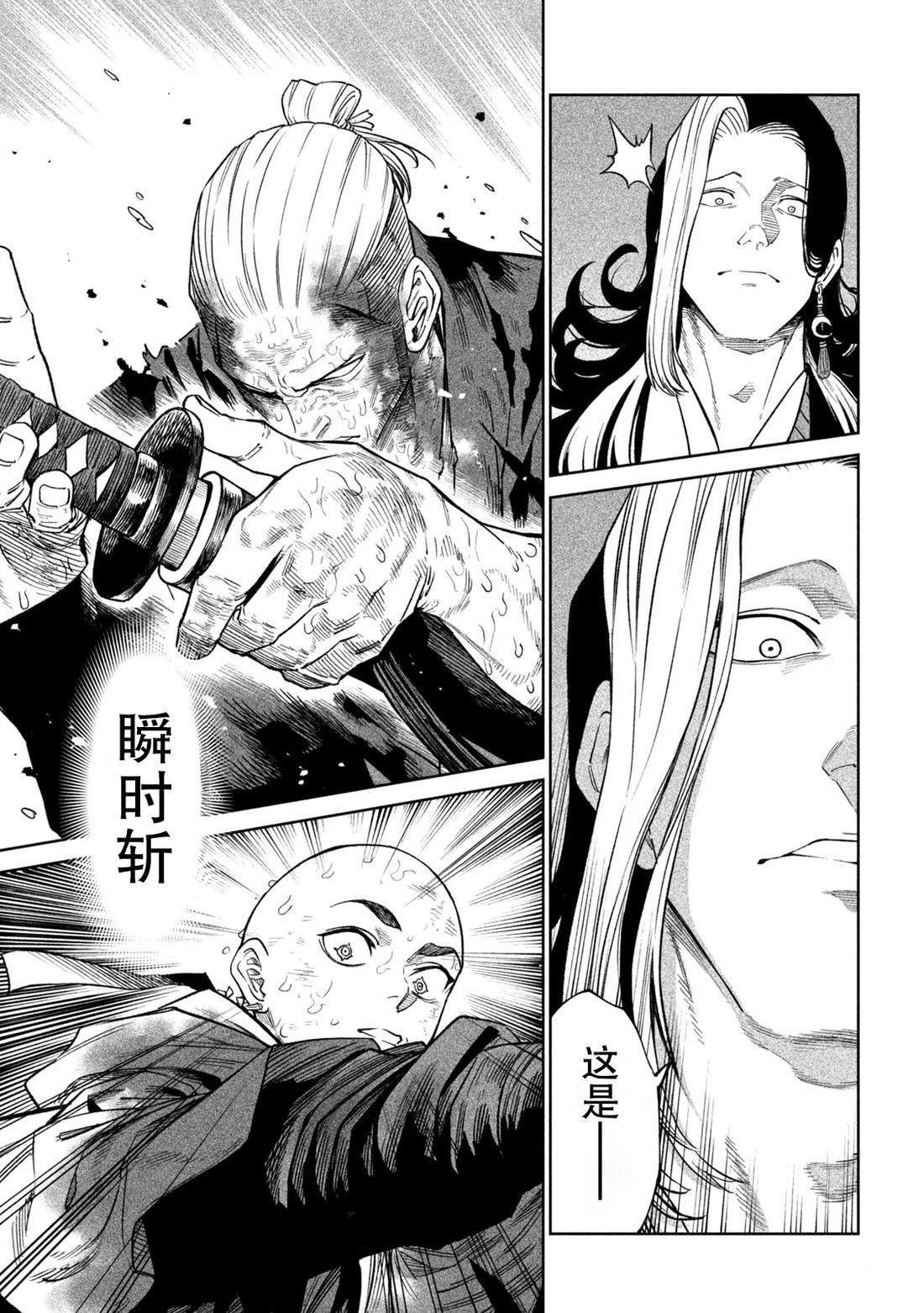 天下第一日本最强武士选拔赛 第46话 第27页