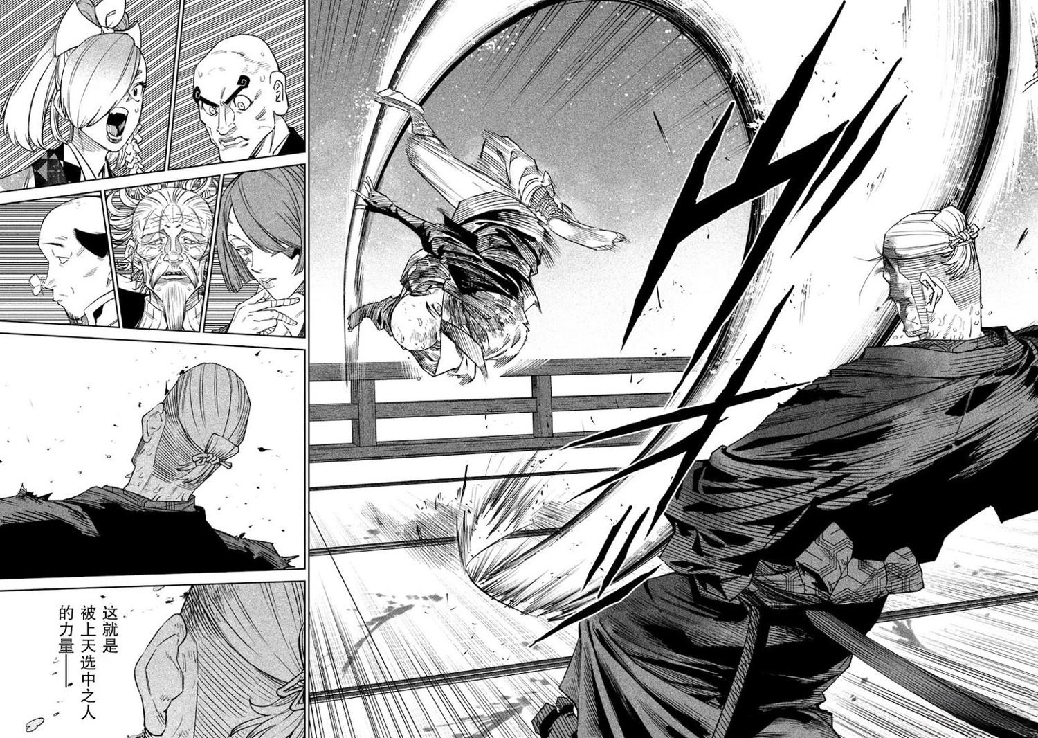 天下第一日本最强武士选拔赛 第46话 第4页