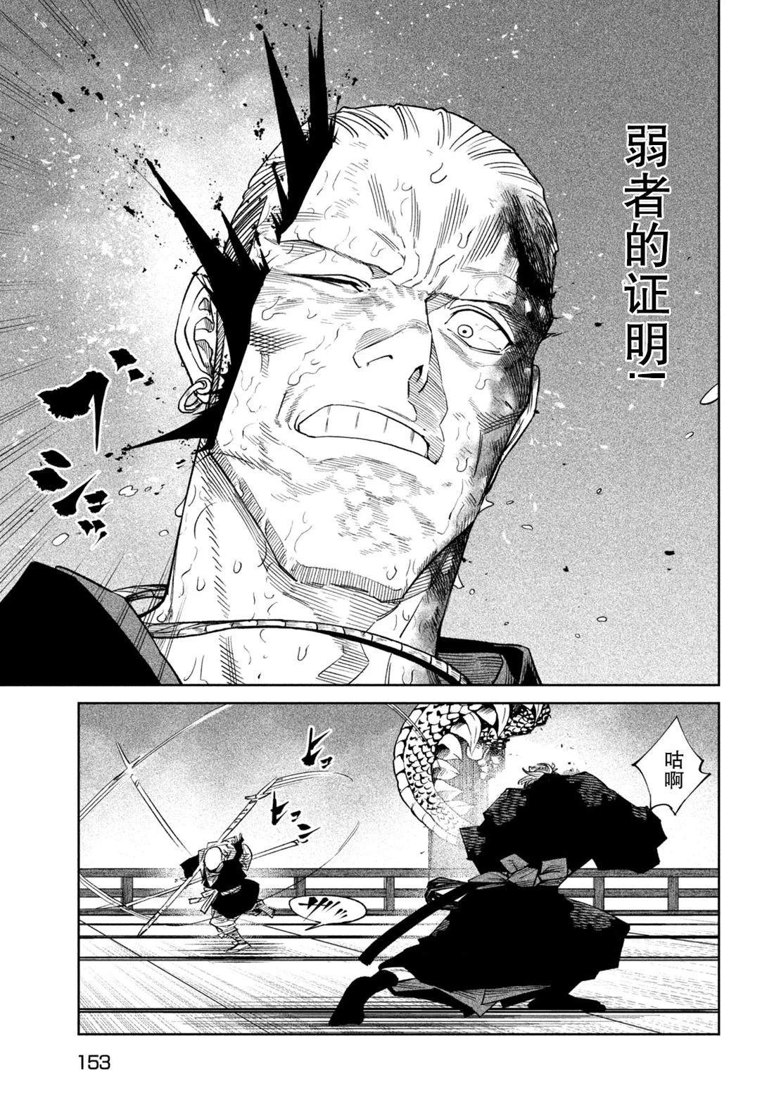 天下第一日本最强武士选拔赛 第46话 第6页