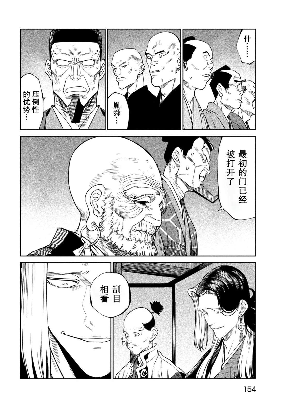 天下第一日本最强武士选拔赛 第46话 第7页