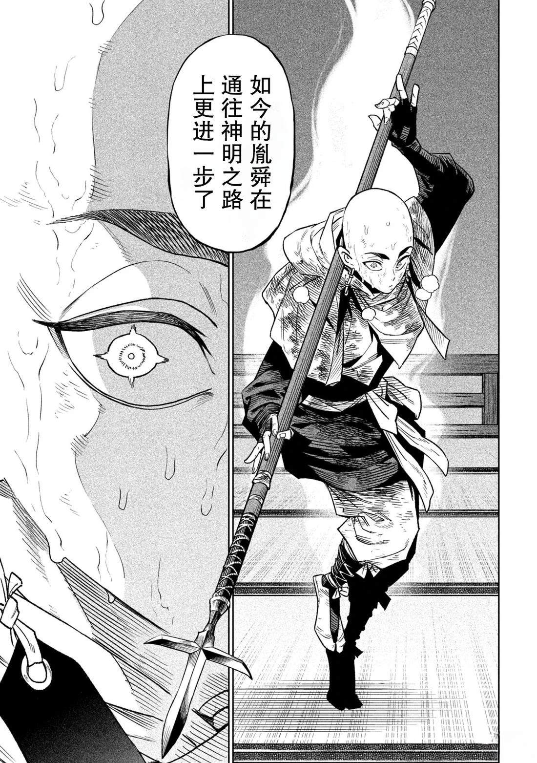 天下第一日本最强武士选拔赛 第46话 第8页