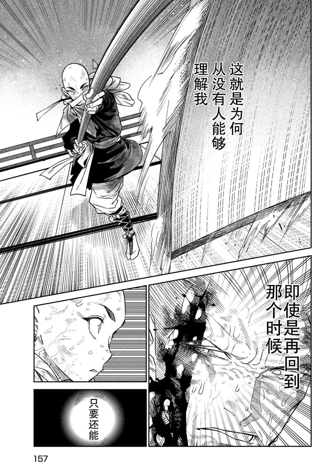 天下第一日本最强武士选拔赛 第46话 第10页