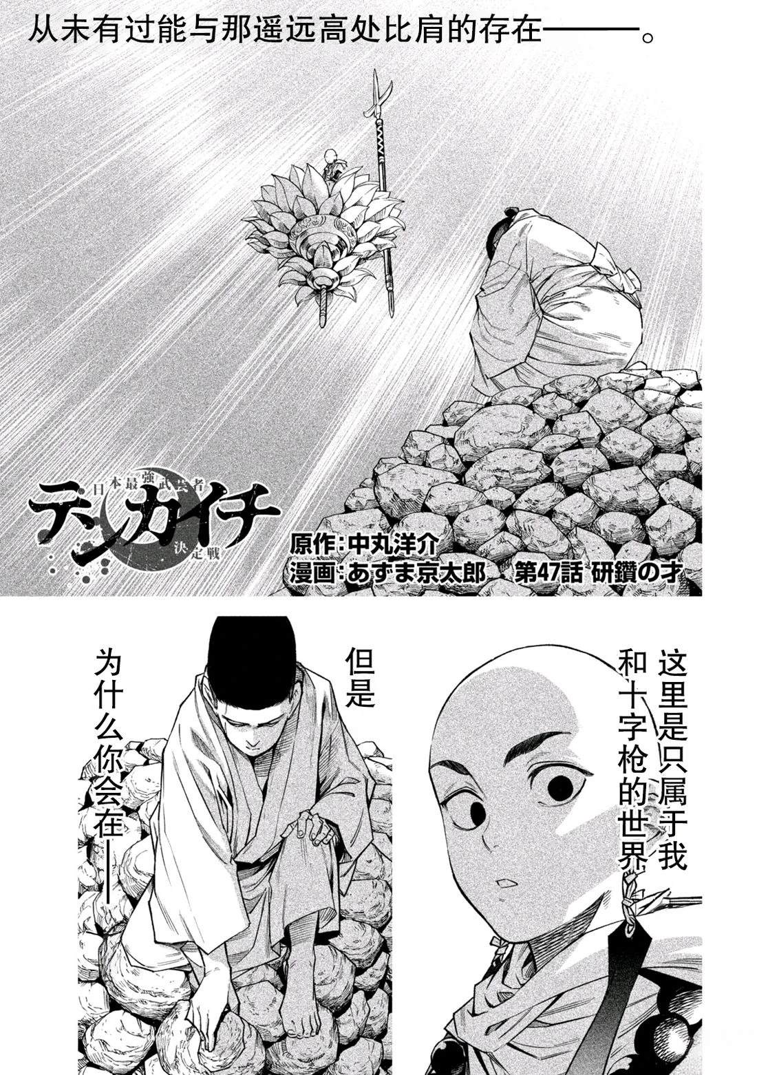 天下第一日本最强武士选拔赛 第47话 第1页