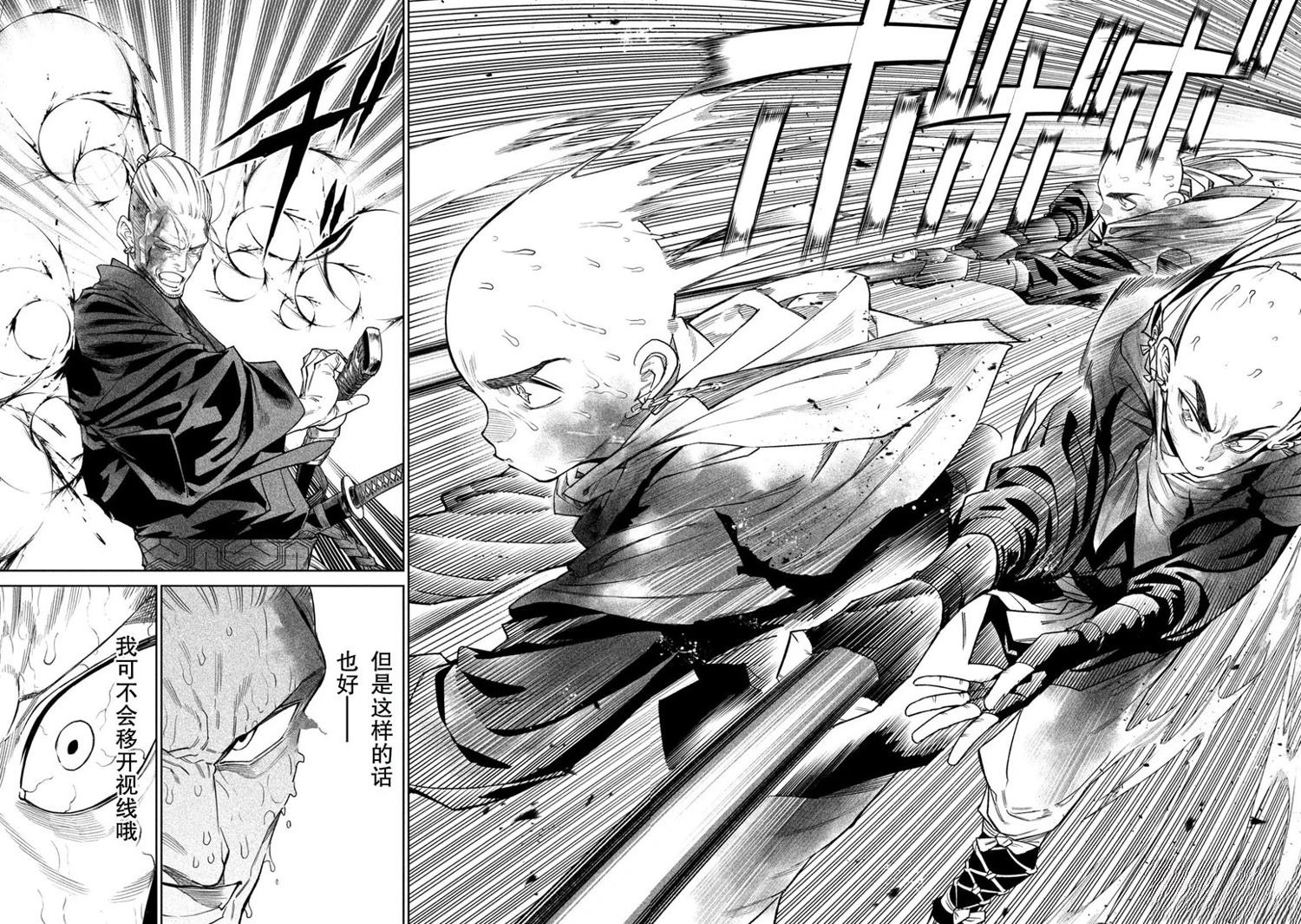 天下第一日本最强武士选拔赛 第47话 第11页