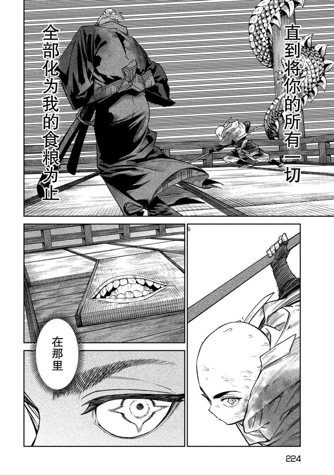 天下第一日本最强武士选拔赛 第47话 第12页