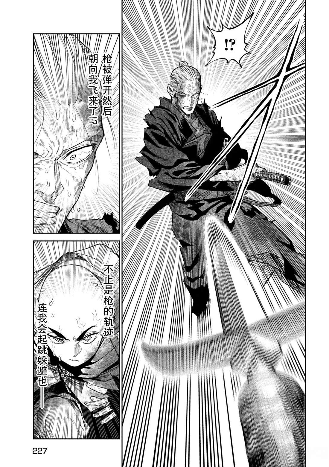 天下第一日本最强武士选拔赛 第47话 第15页