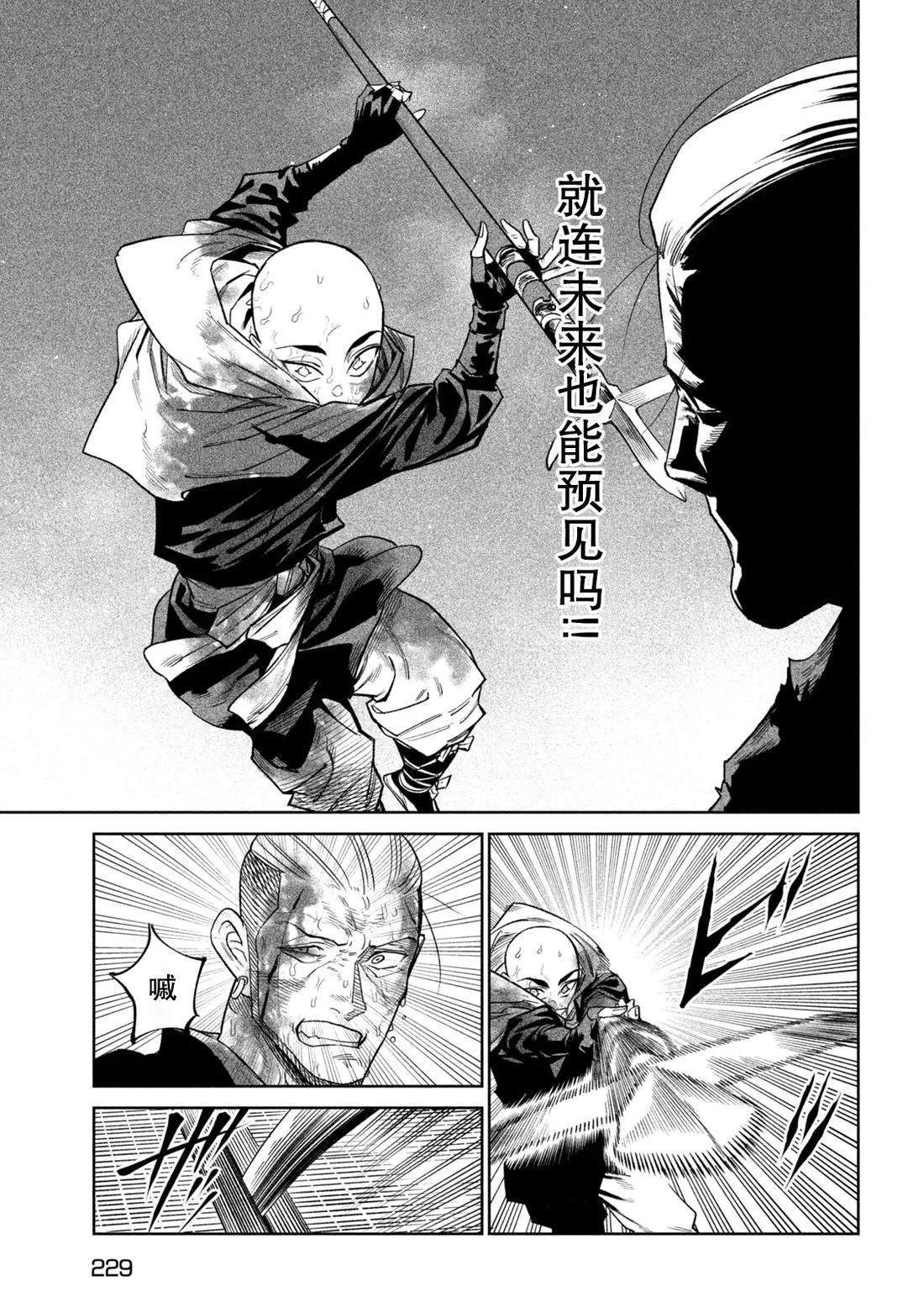 天下第一日本最强武士选拔赛 第47话 第17页