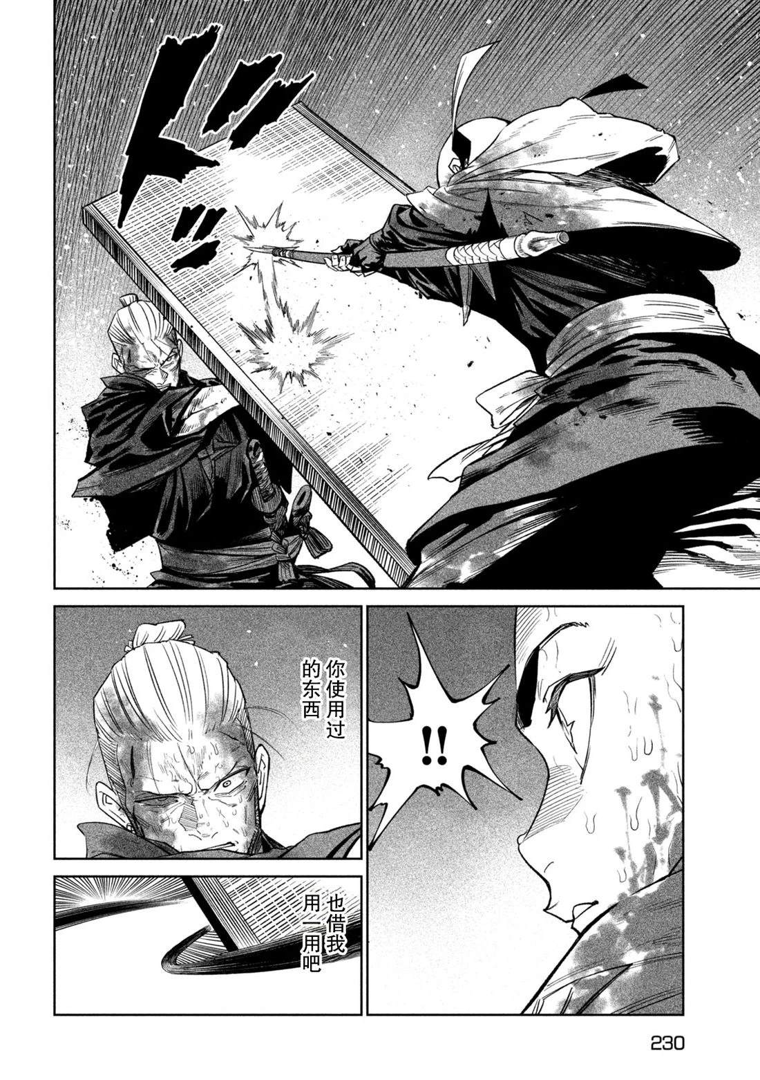 天下第一日本最强武士选拔赛 第47话 第18页