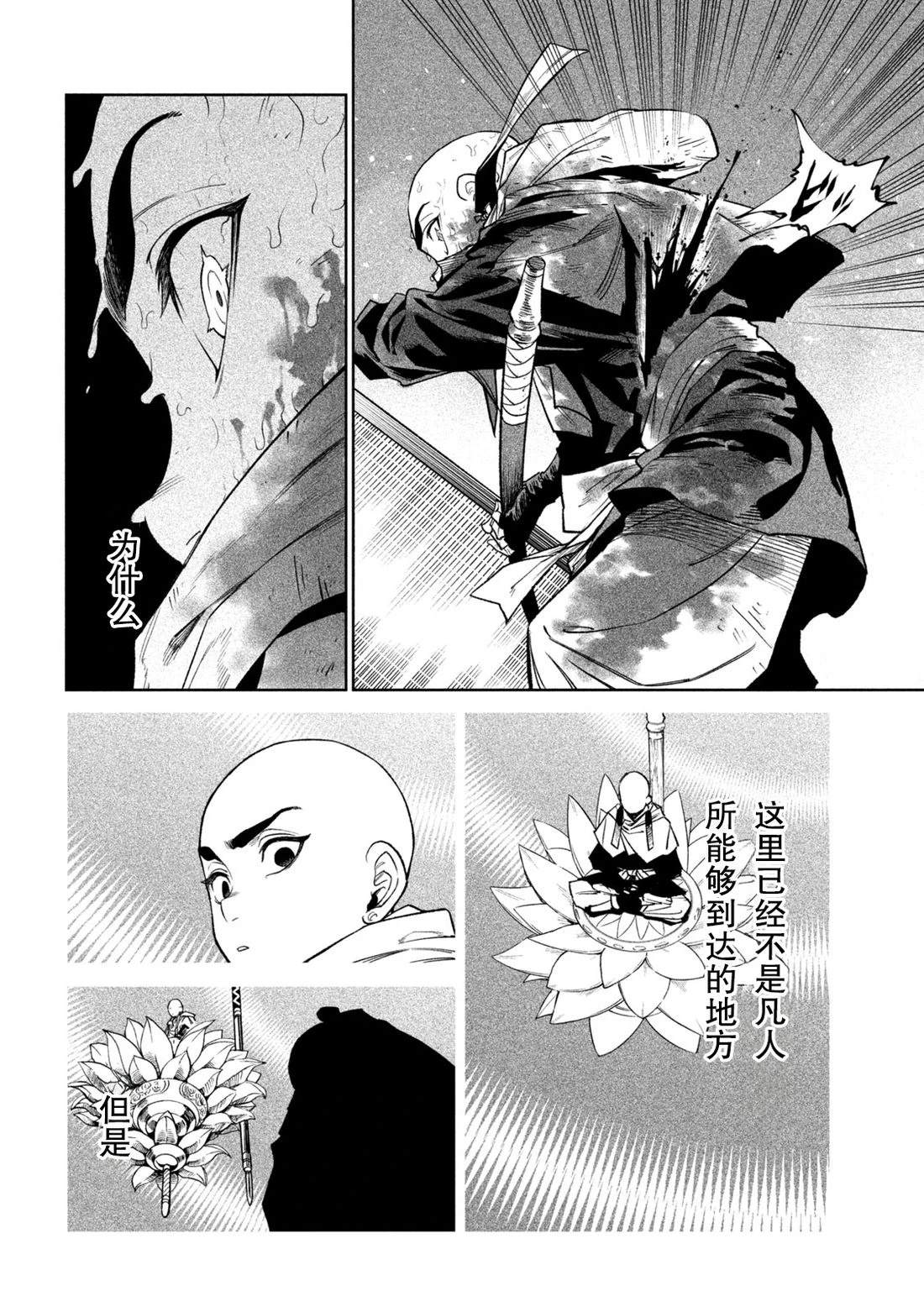 天下第一日本最强武士选拔赛 第47话 第20页