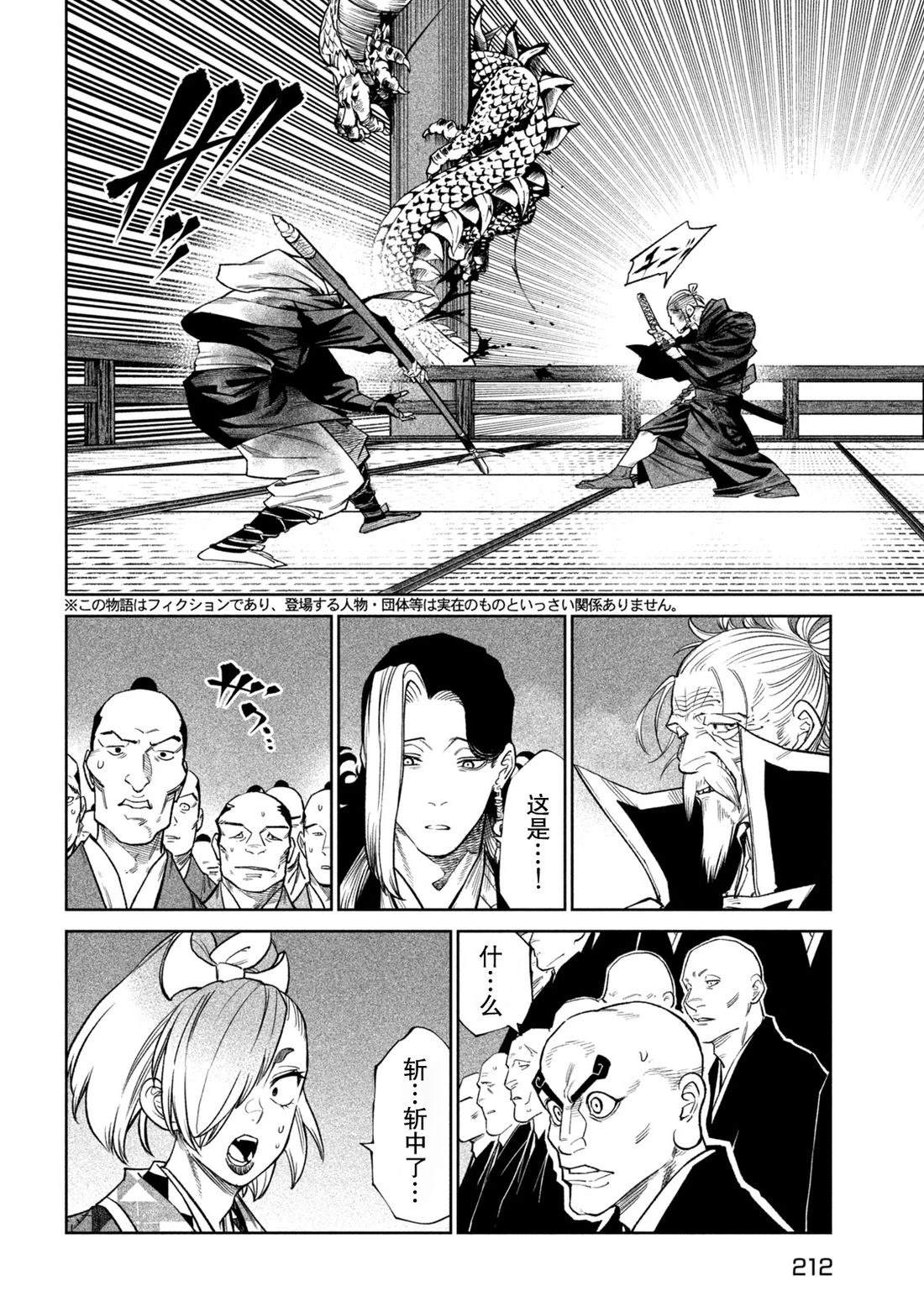 天下第一日本最强武士选拔赛 第47话 第3页