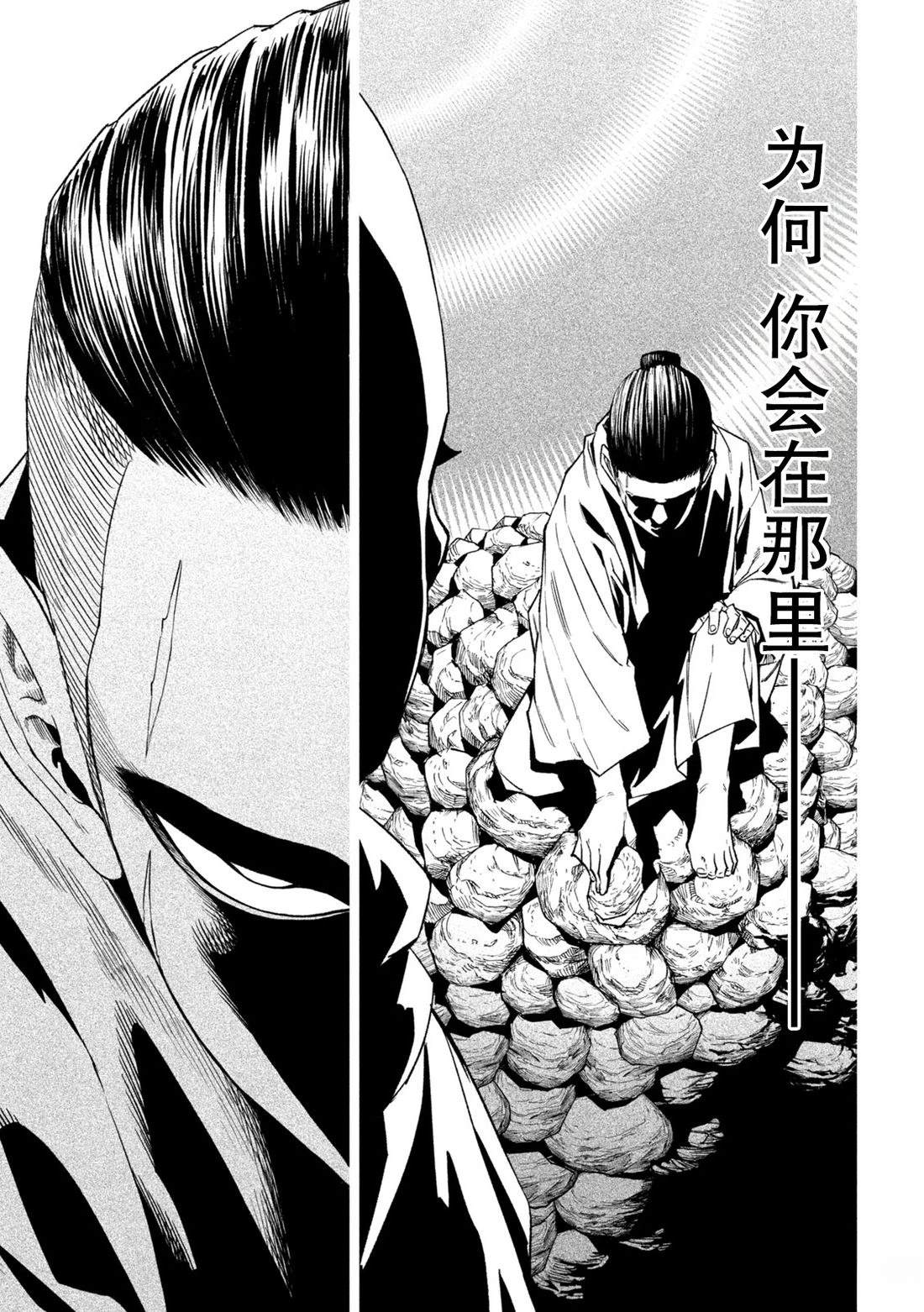 天下第一日本最强武士选拔赛 第47话 第21页
