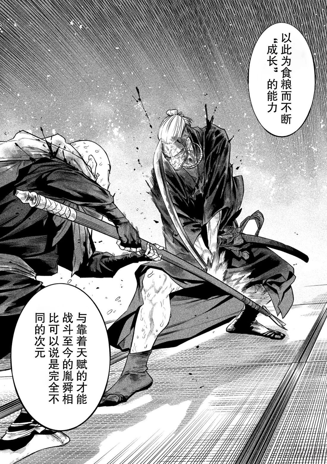 天下第一日本最强武士选拔赛 第47话 第23页