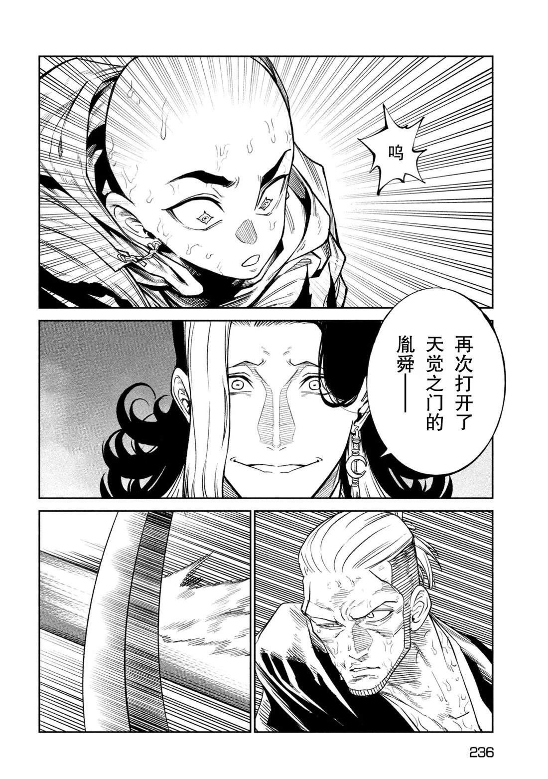 天下第一日本最强武士选拔赛 第47话 第24页